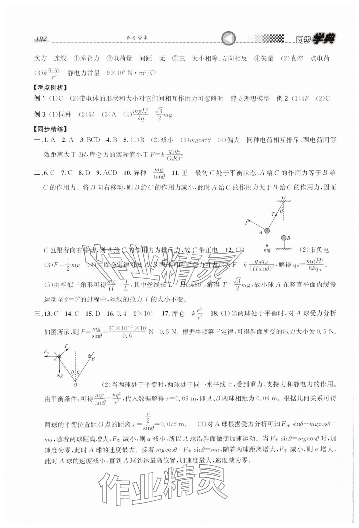 2024年惠宇文化同步學典高中物理必修第三冊滬教版 第2頁