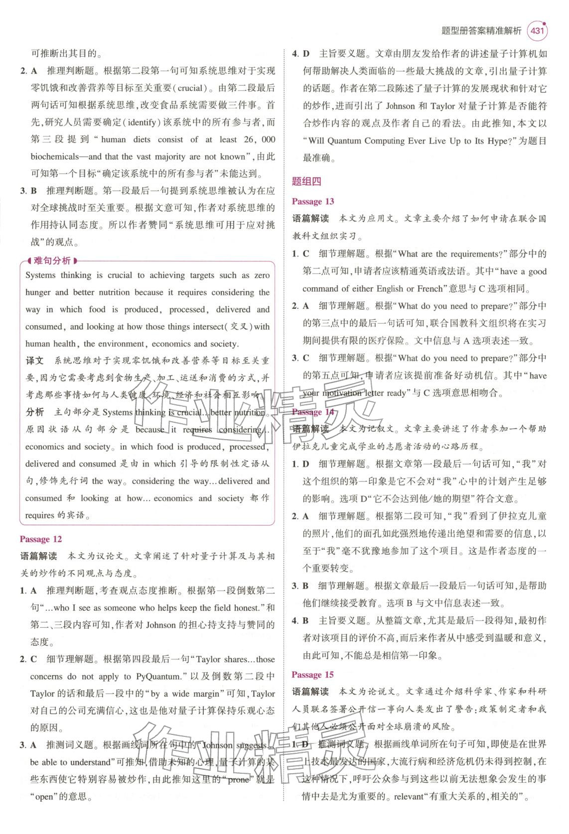 2026年5年高考3年模擬高中英語全一冊通用版北京專版&nbsp;第21頁