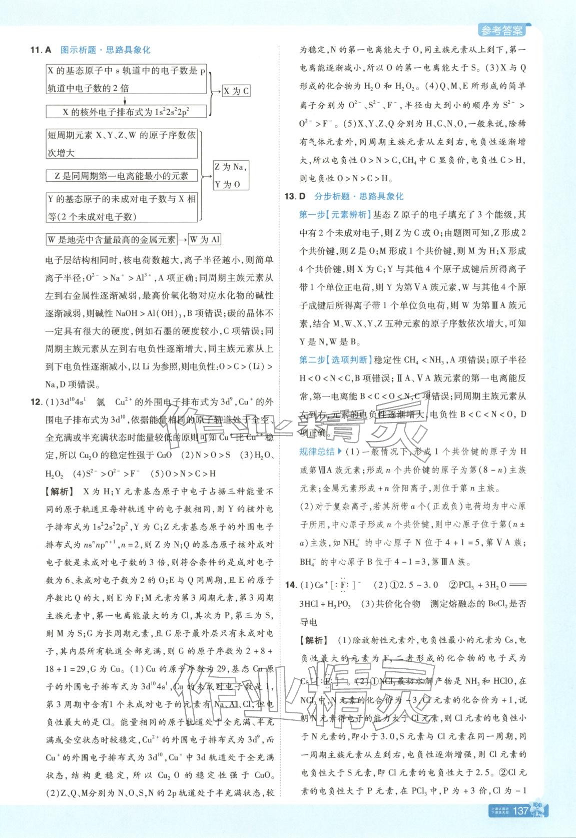 2025年教材帮高中化学选择性必修第二册苏教版 第7页