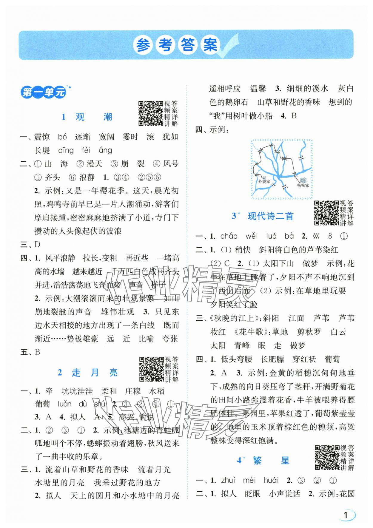2025年亮点给力新情境素养练四年级语文上册人教版 第1页