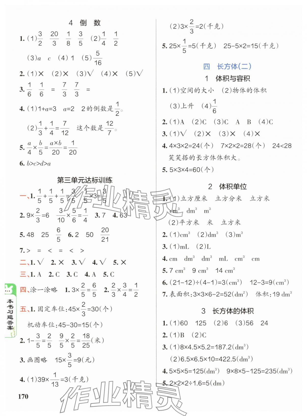 2025年PASS教材搭檔五年級數學下冊北師大版 第4頁