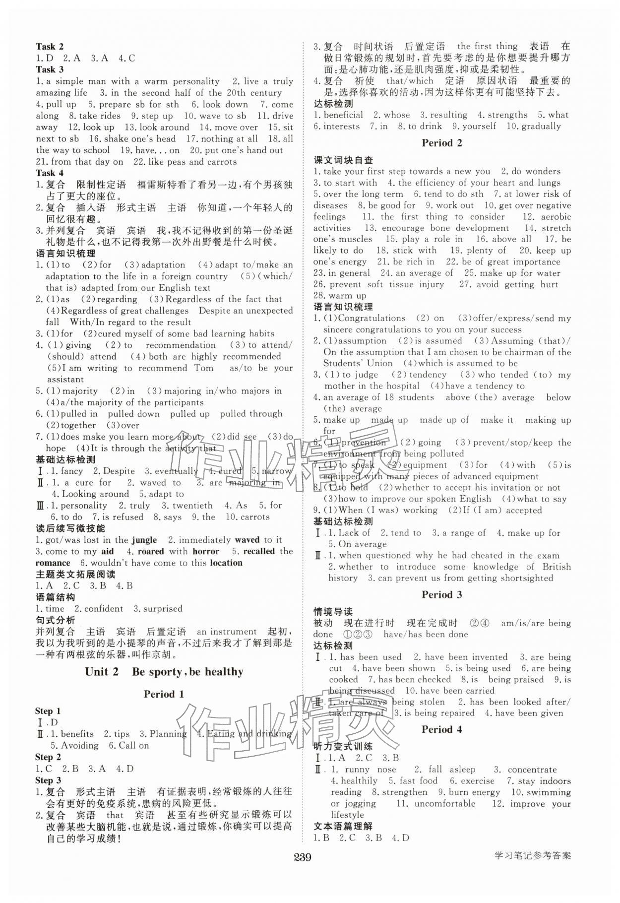 2026年步步高学习笔记高中英语必修第二册译林版&nbsp;参考答案第2页