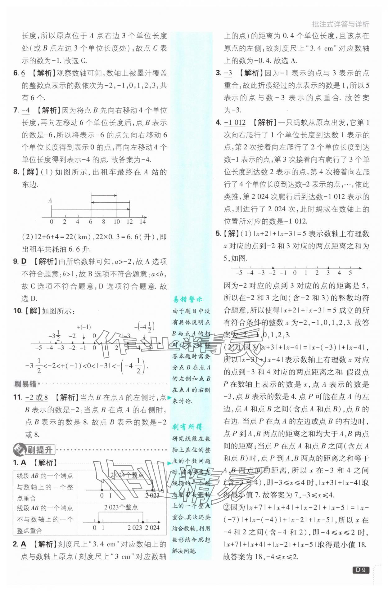 2025年初中必刷題七年級(jí)數(shù)學(xué)上冊(cè)北師大版 第9頁