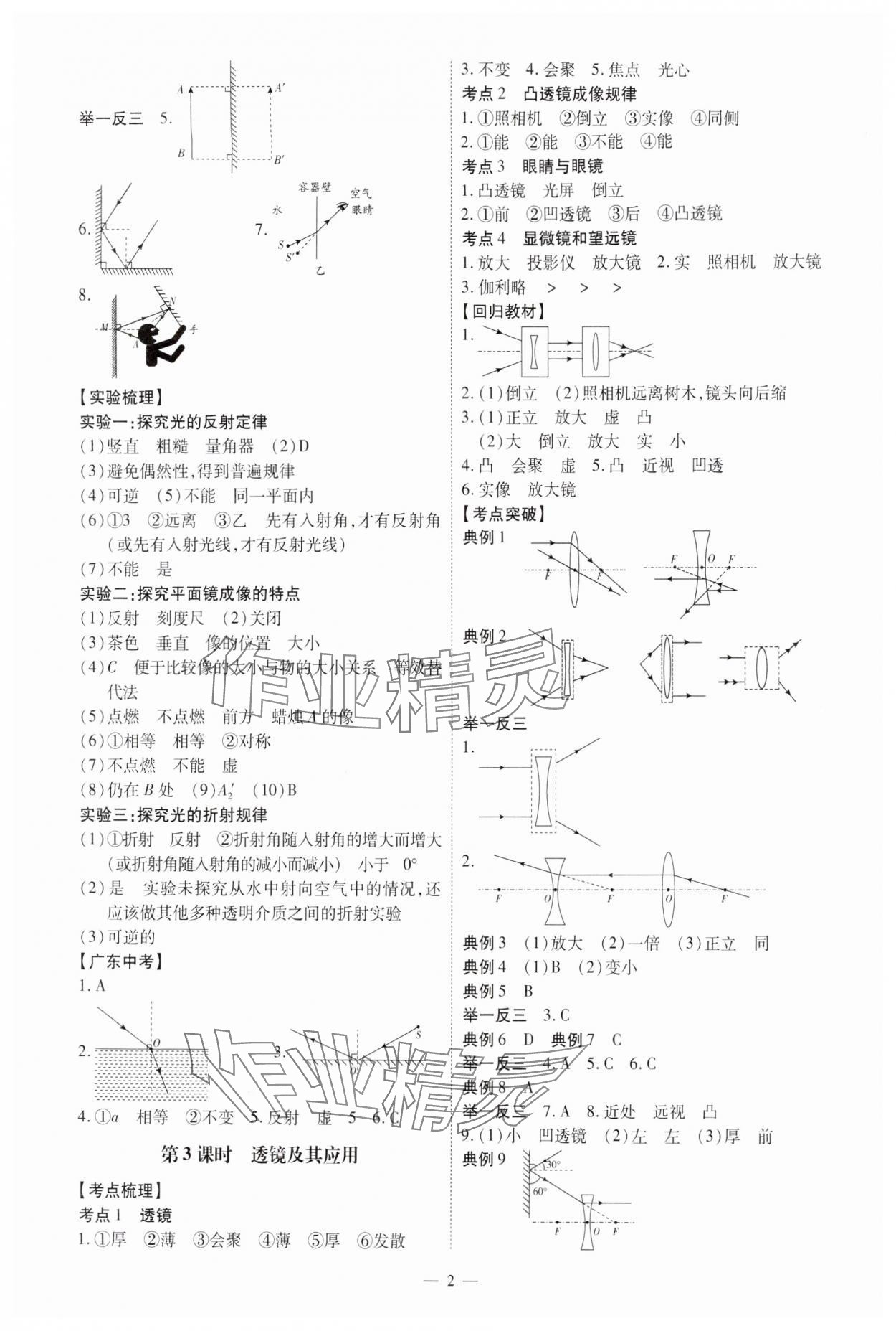 2025年名師中考廣東專用物理 第2頁(yè)