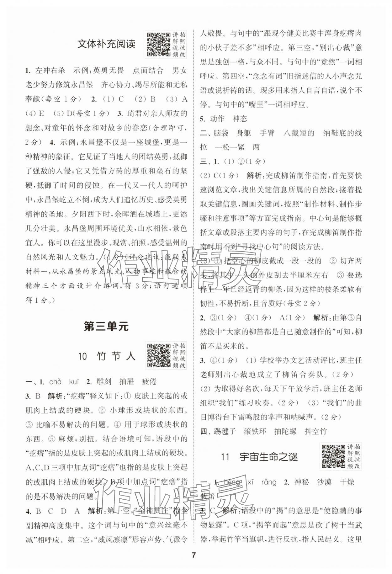 2025年拔尖特訓(xùn)六年級(jí)語文上冊(cè)人教版浙江專版 第7頁(yè)