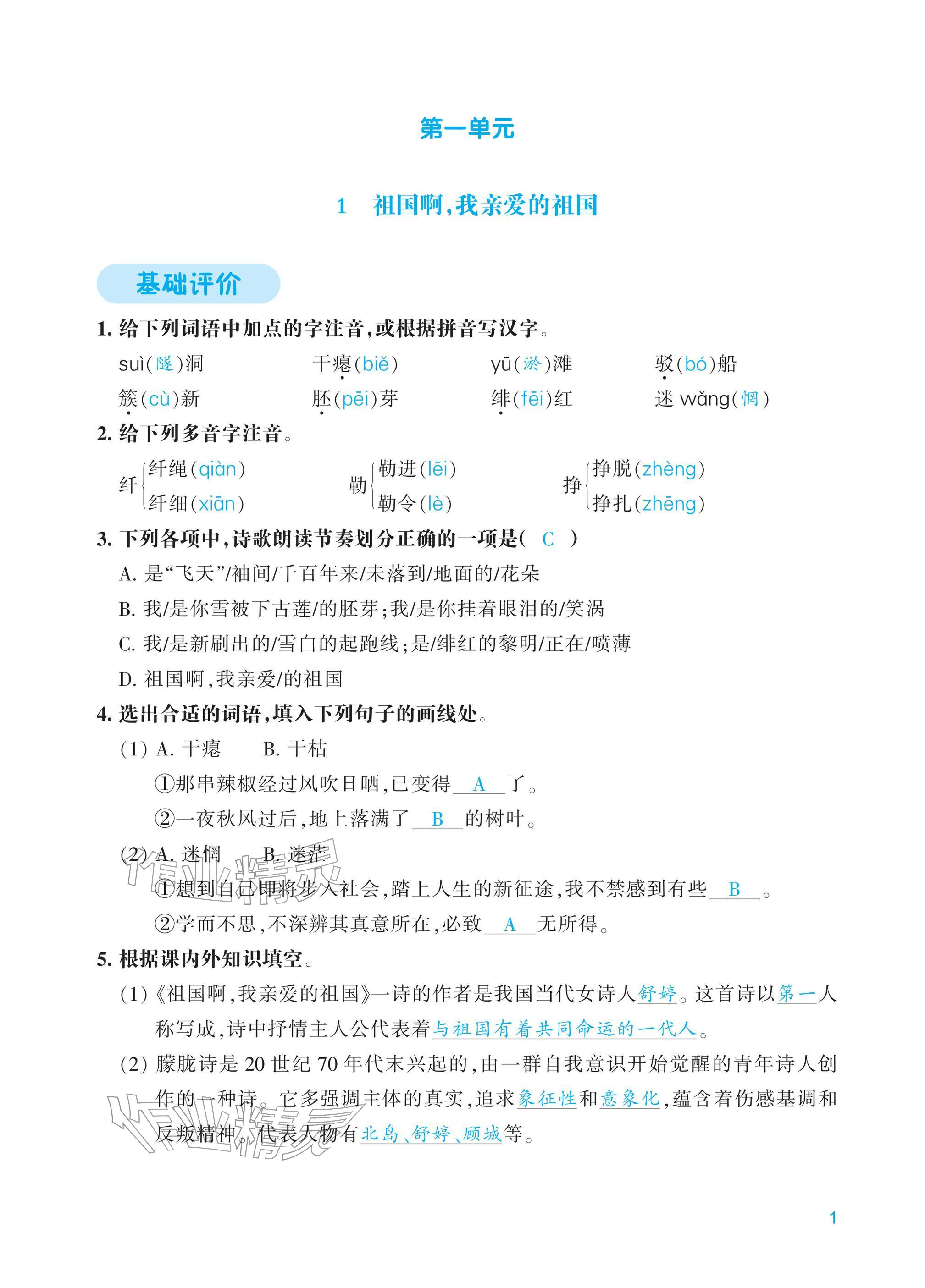 2026年学能评价九年级语文下册人教版&nbsp;第1页