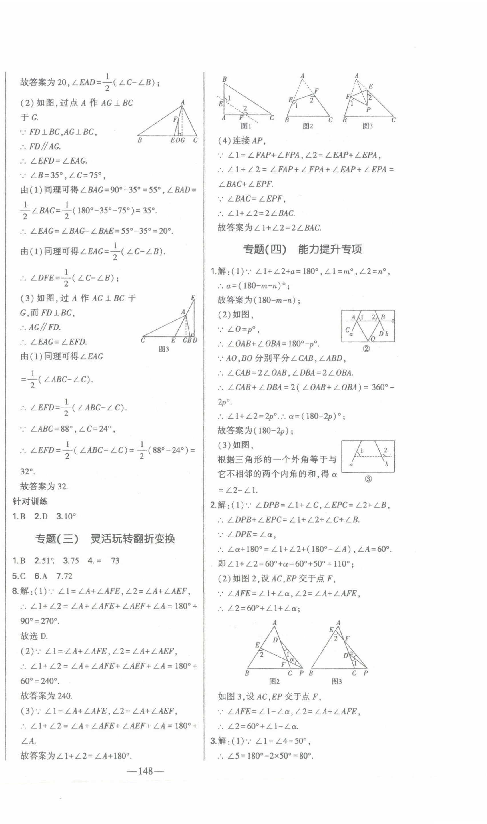 2023年初中新课标名师学案智慧大课堂八年级数学上册人教版 第4页