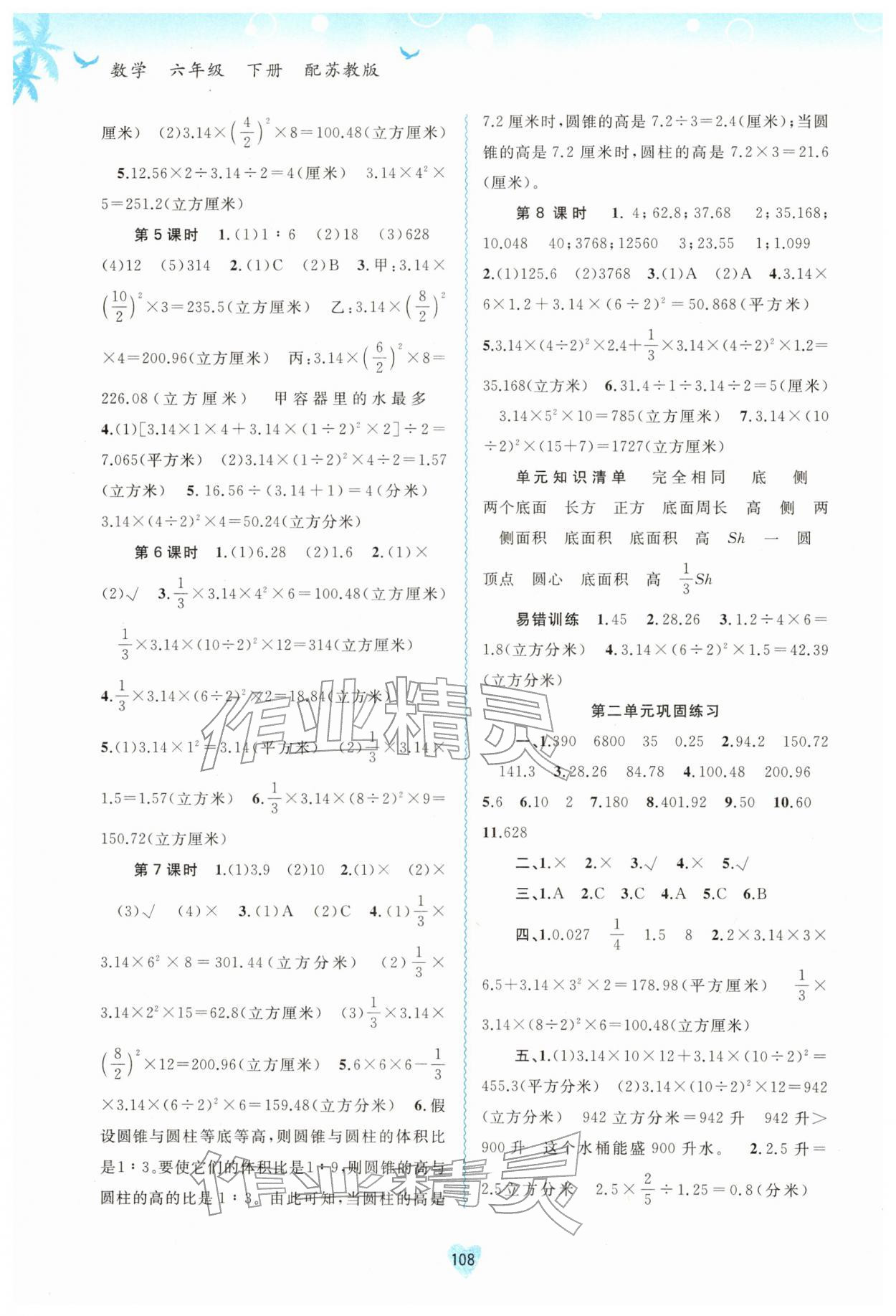 2026年新课程学习与测评同步学习六年级数学下册苏教版&nbsp;第2页