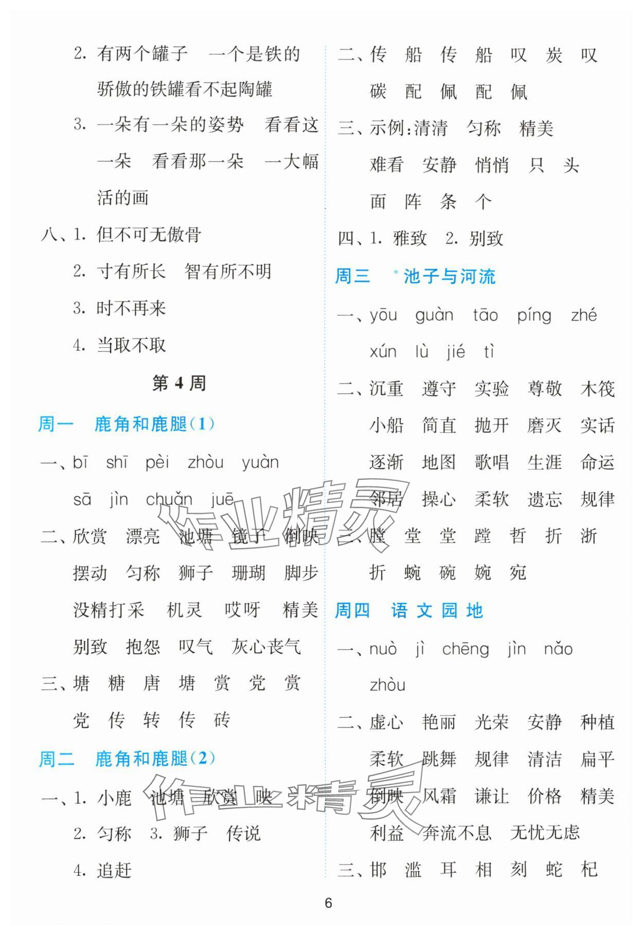 2024年春雨教育默寫高手三年級(jí)語文下冊(cè)人教版 參考答案第6頁