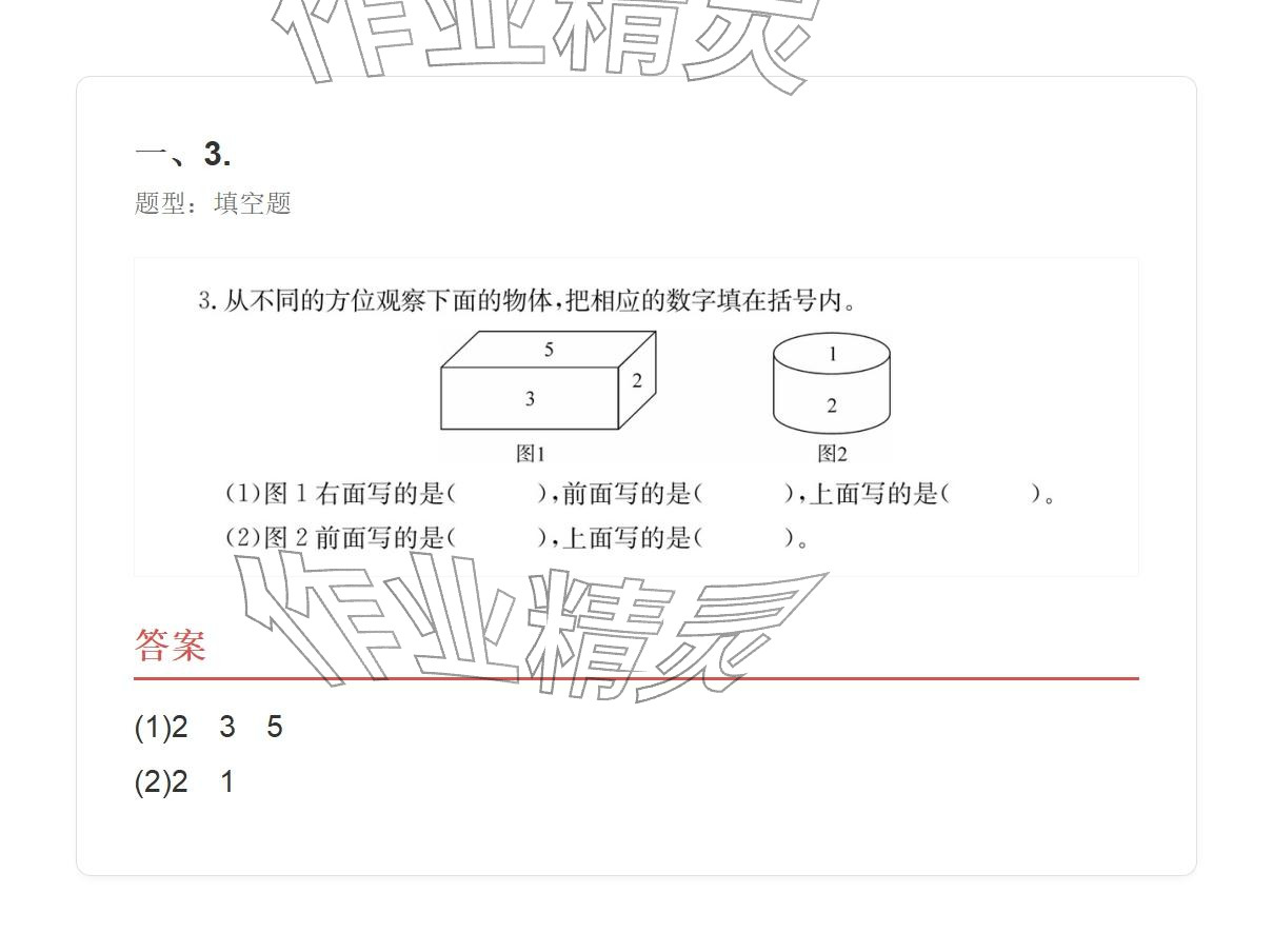 2025年学业水平评价三年级数学上册人教版&nbsp;参考答案第3页