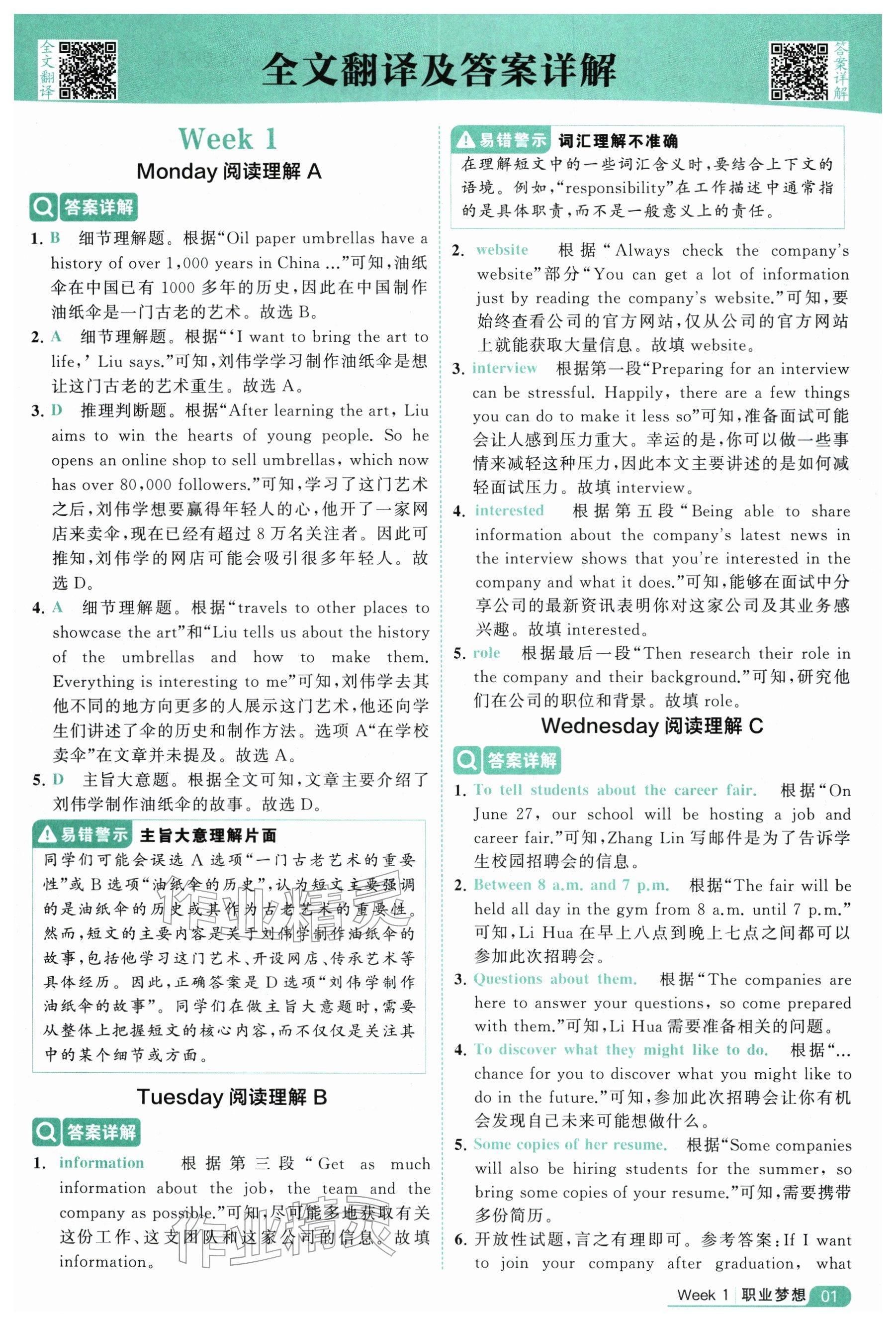 2025年5星阅读100篇六年级英语 参考答案第1页