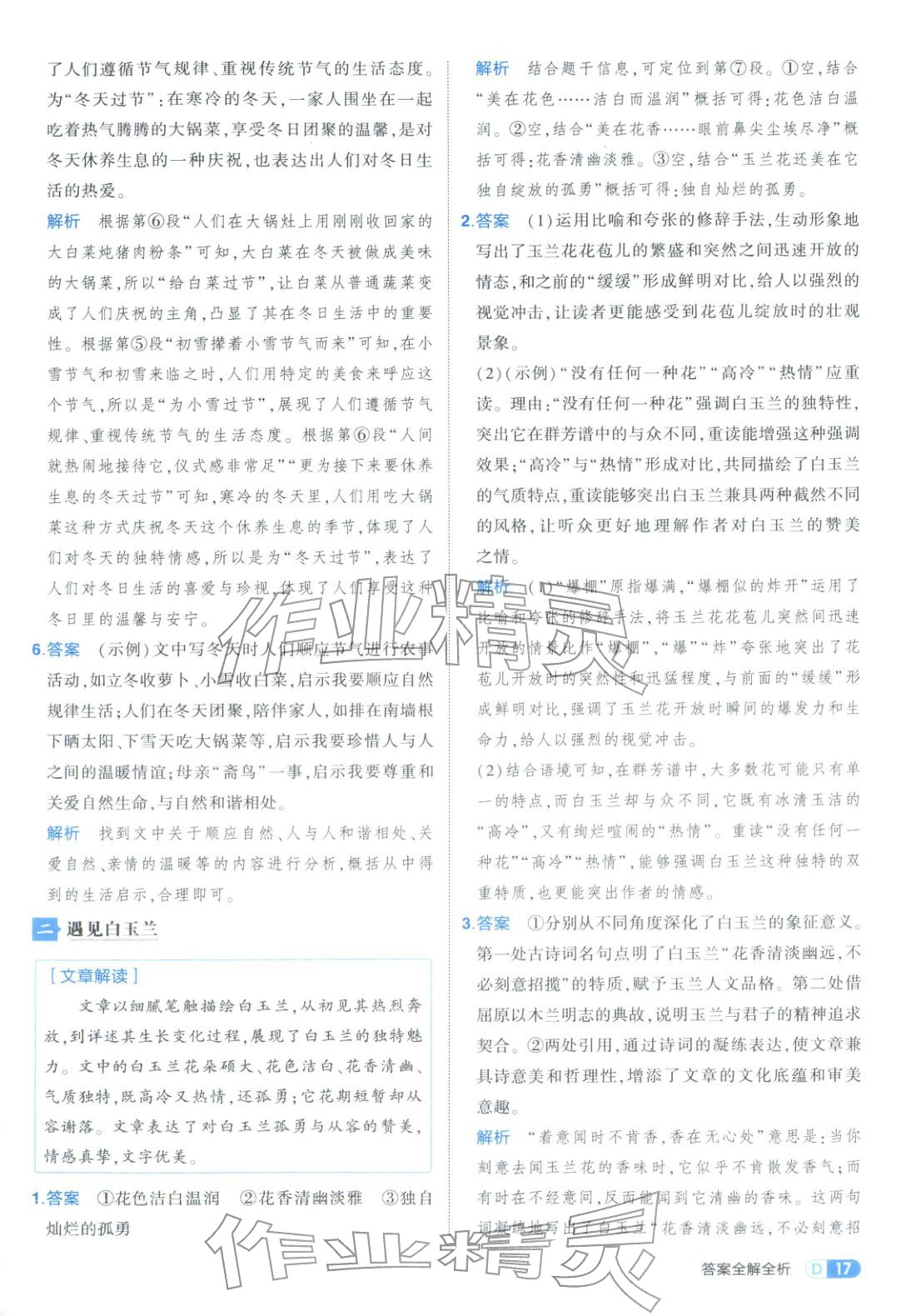 2026年5年中考3年模擬八年級語文課外現代文與文言文組合訓練&nbsp;第17頁