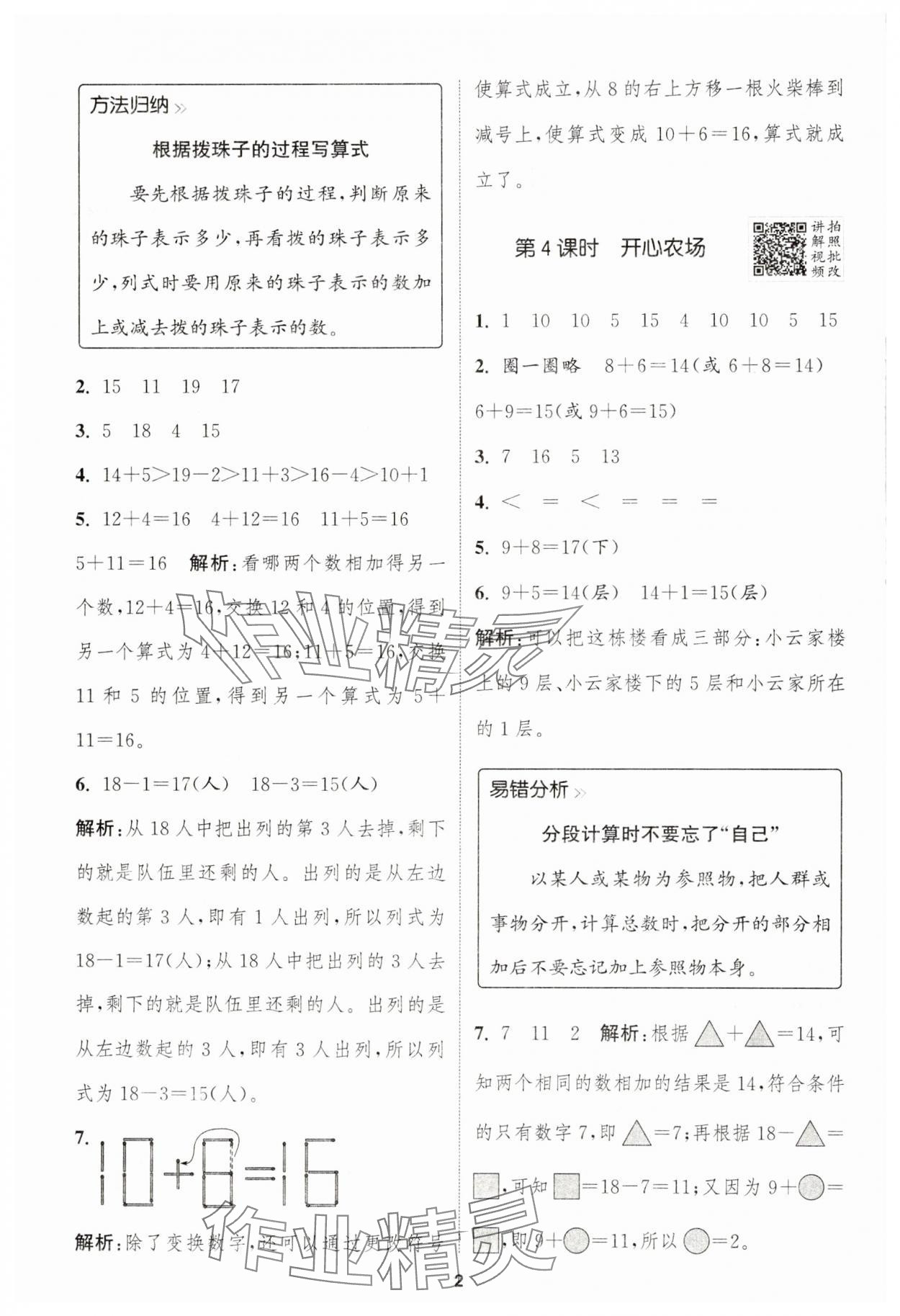 2025年拔尖特訓(xùn)一年級數(shù)學(xué)下冊北師大版 第2頁