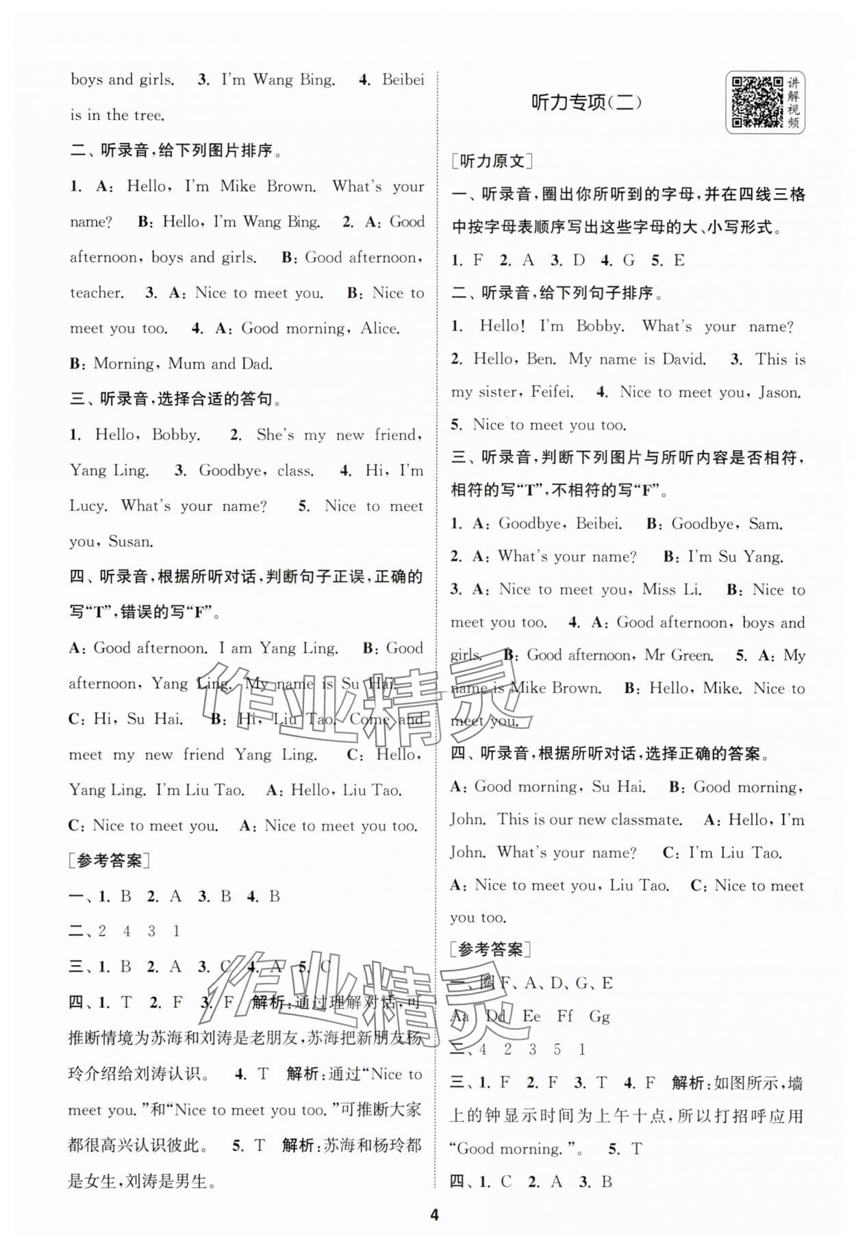 2025年通城學(xué)典拔尖新方案三年級英語上冊譯林版 第4頁