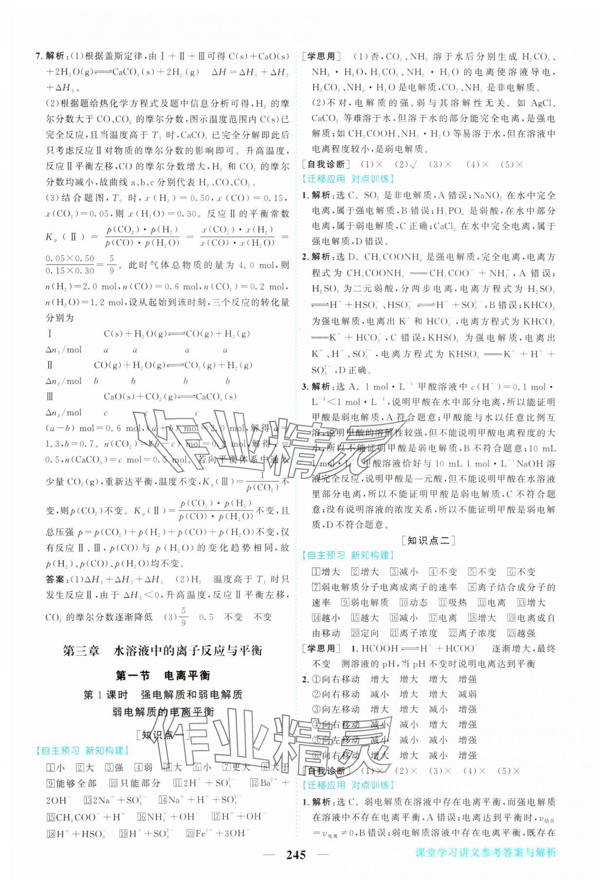 2025年新坐标同步练习高中化学选择性必修第一册人教版青海专版 第17页