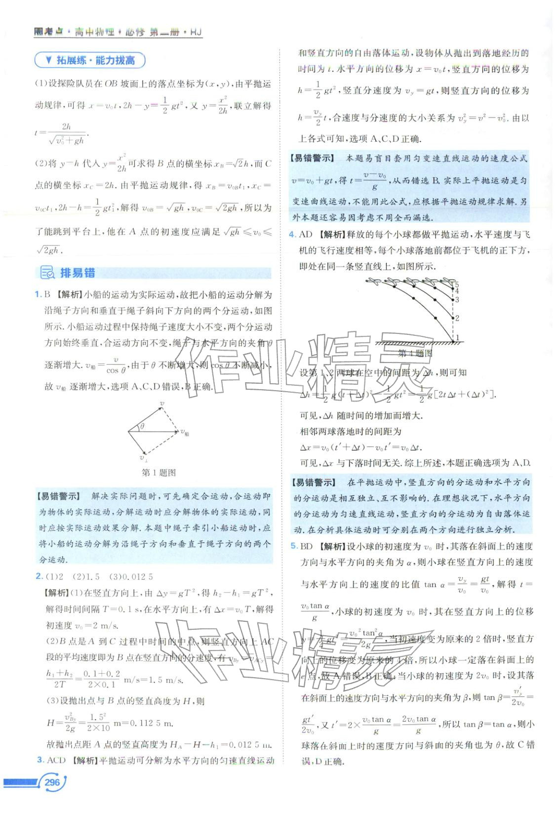 2025年圈考點黃山書社高中物理必修第二冊人教版&nbsp;第8頁