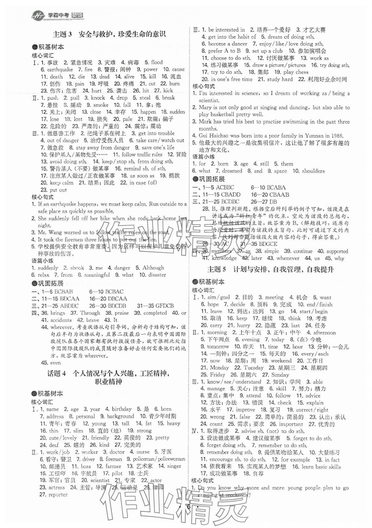 2025年翰庭學霸英語中考廣東專版 參考答案第5頁