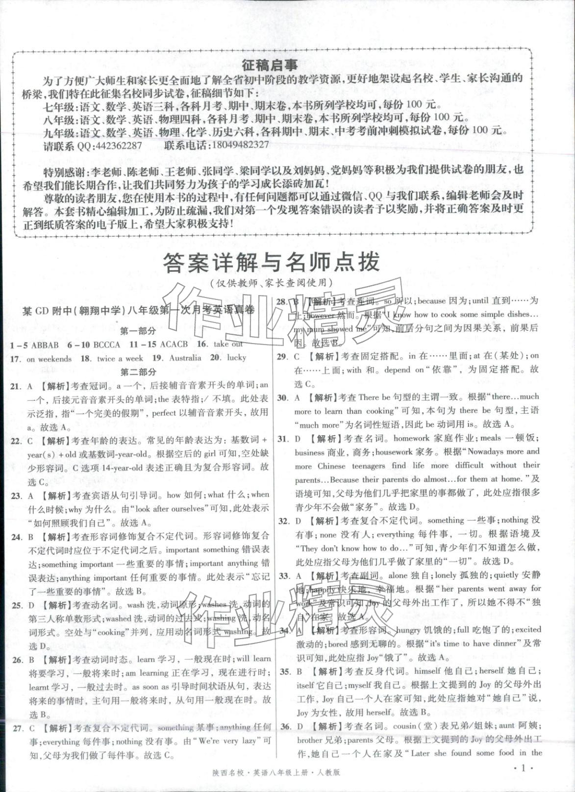 2025年初中毕业升学真题详解八年级英语上册人教版 第1页