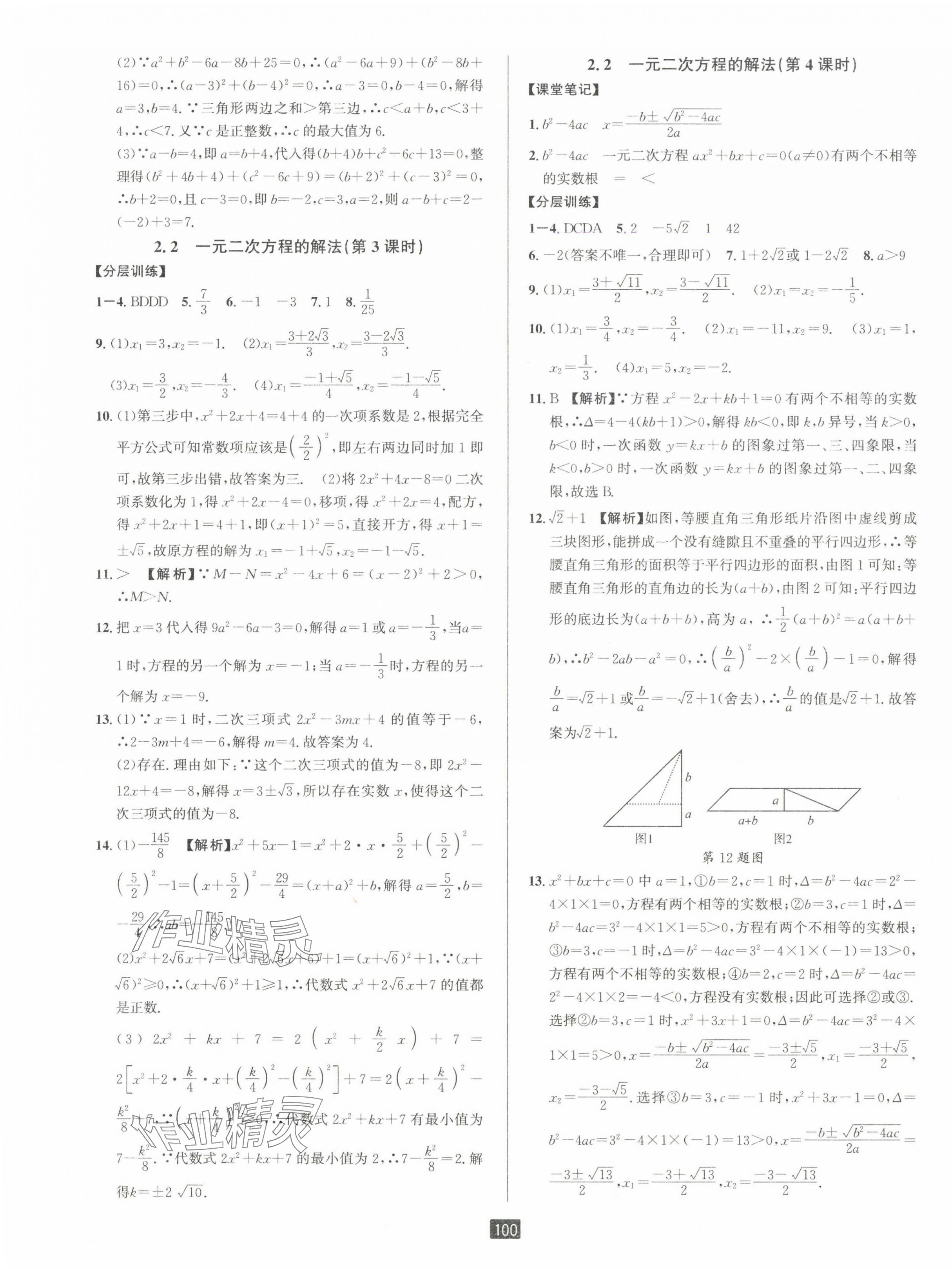 2025年励耘书业励耘新同步八年级数学下册浙教版 第5页