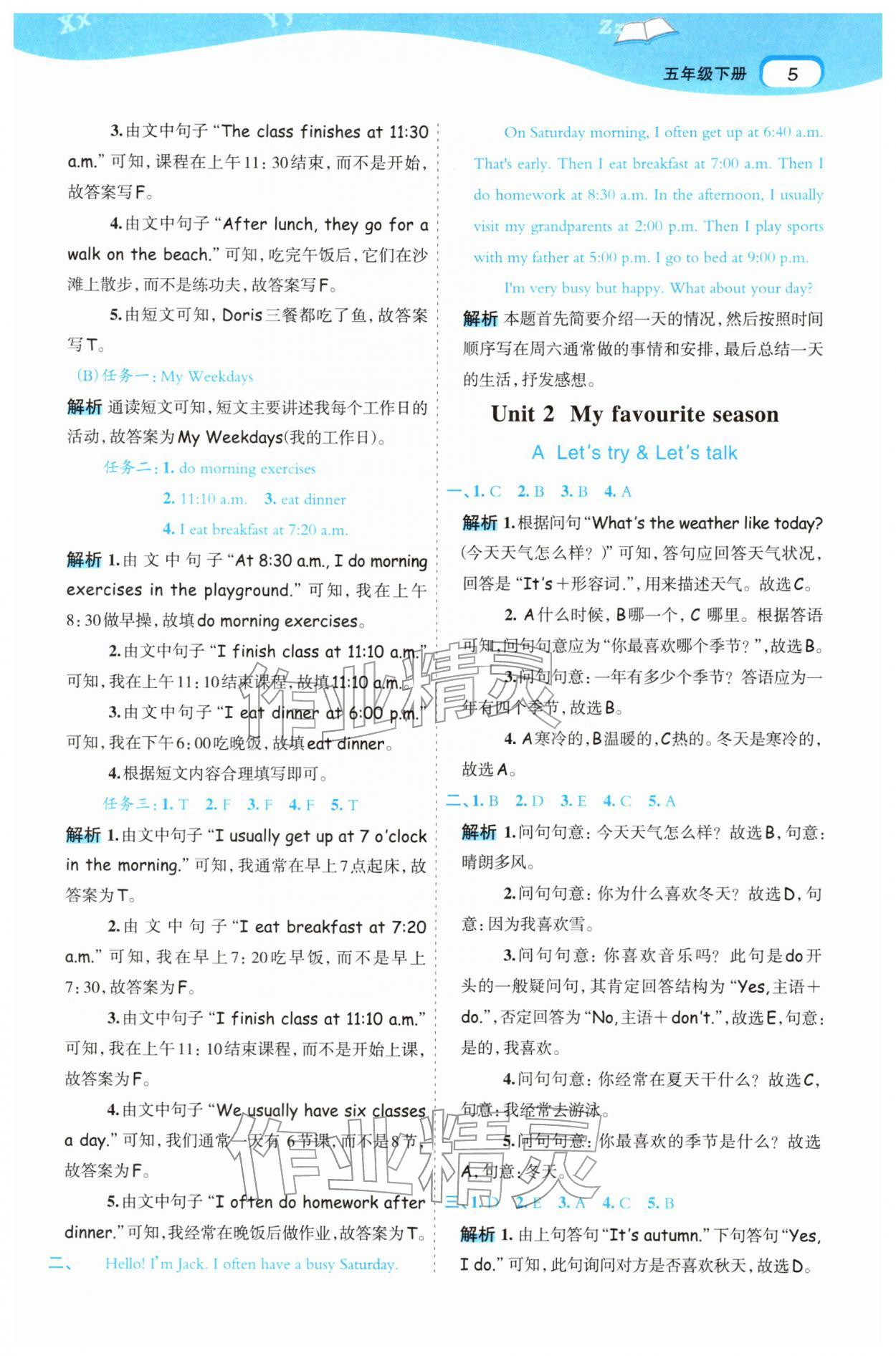 2026年名师面对面先学后练五年级英语下册人教版&nbsp;参考答案第5页