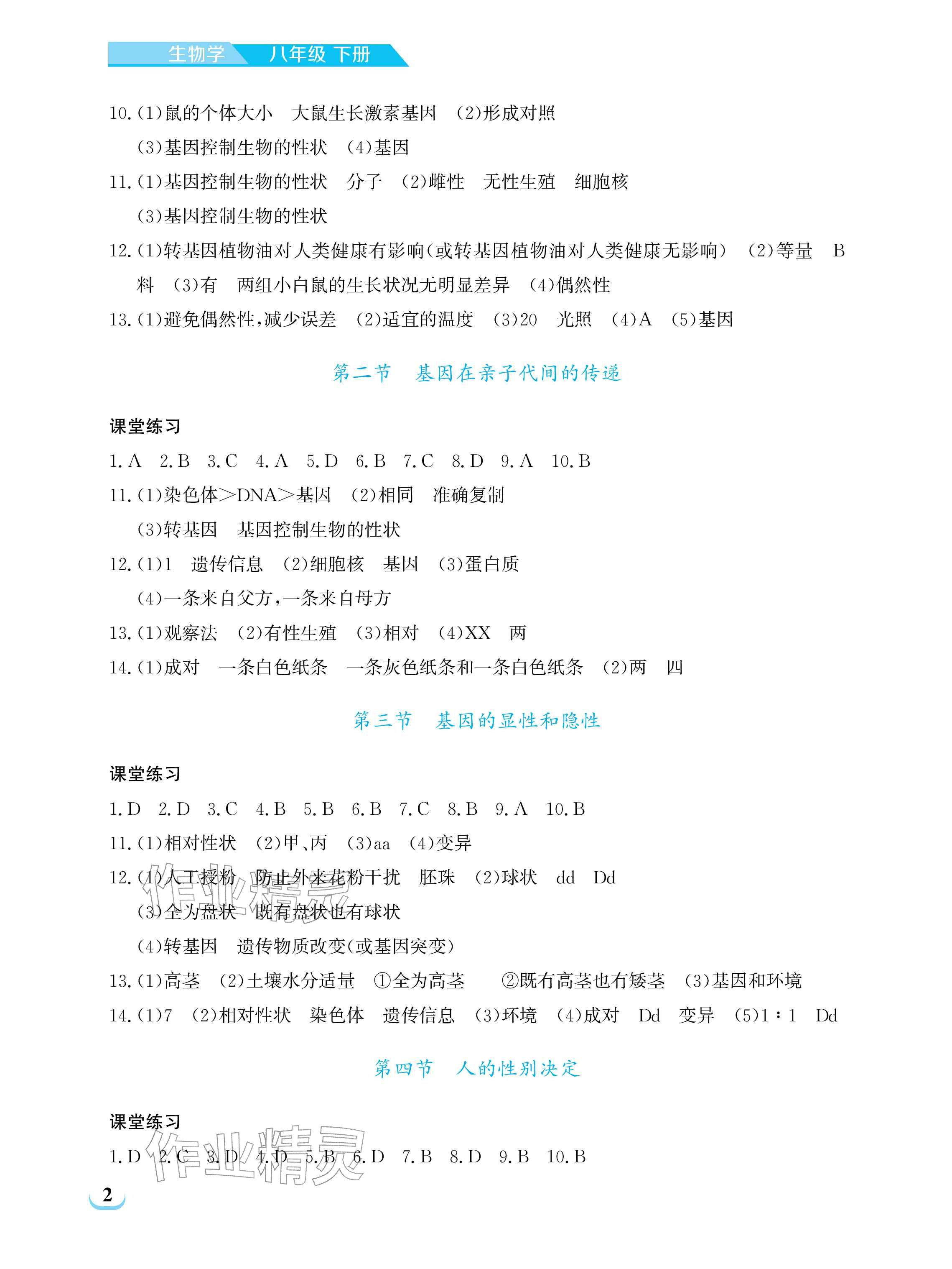 2026年长江作业本同步练习册八年级生物下册人教版&nbsp;参考答案第2页
