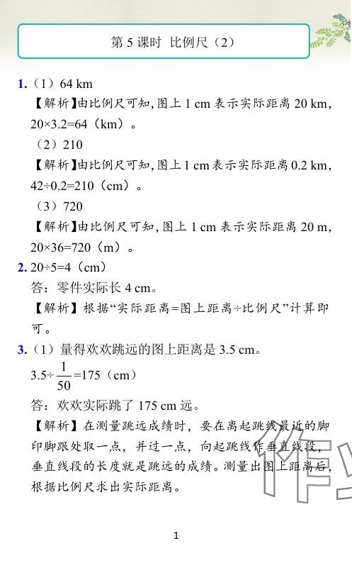 2024年小学学霸作业本六年级数学下册北师大版广东专版 参考答案第39页