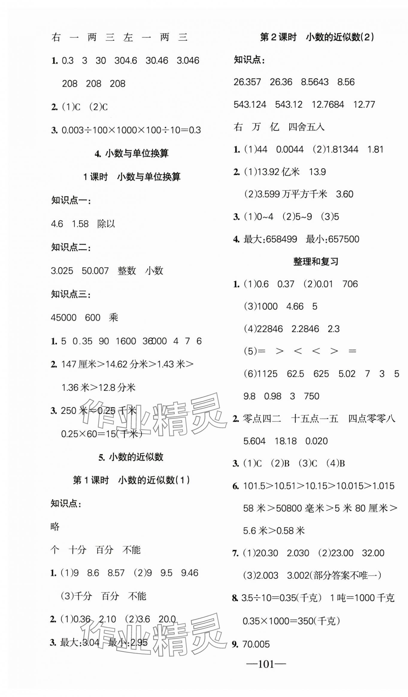 2025年整合集訓(xùn)天天練四年級(jí)數(shù)學(xué)下冊(cè)人教版 參考答案第7頁(yè)