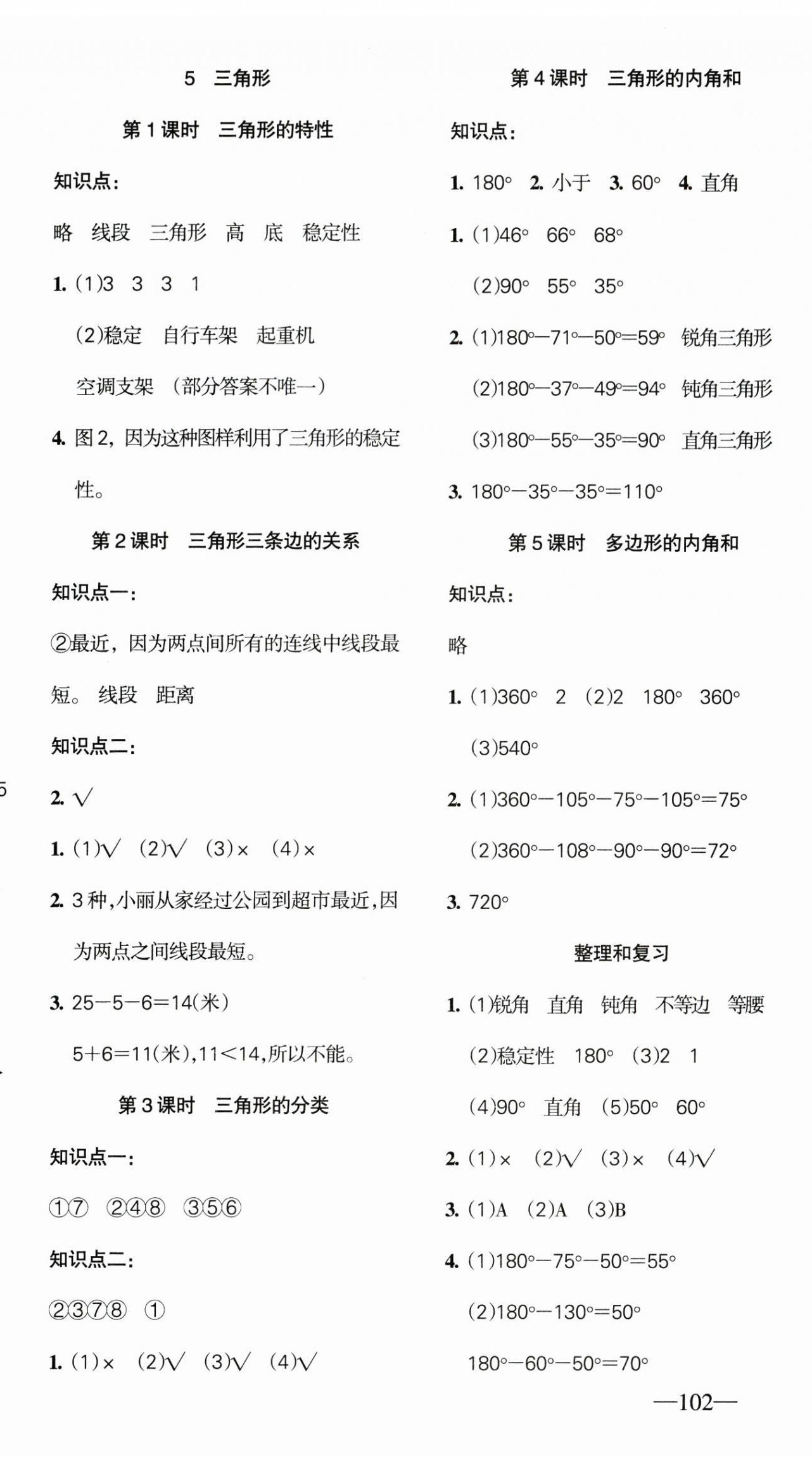 2025年整合集訓(xùn)天天練四年級(jí)數(shù)學(xué)下冊(cè)人教版 參考答案第8頁(yè)