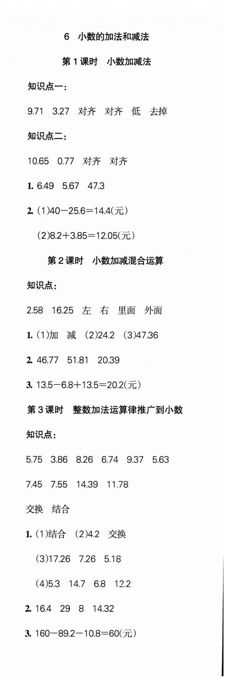 2025年整合集訓(xùn)天天練四年級數(shù)學(xué)下冊人教版 參考答案第9頁
