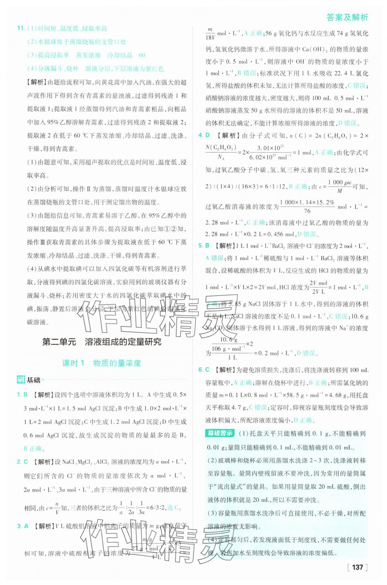 2025年高中必刷題高一化學(xué)必修第一冊(cè)蘇教版 第21頁(yè)
