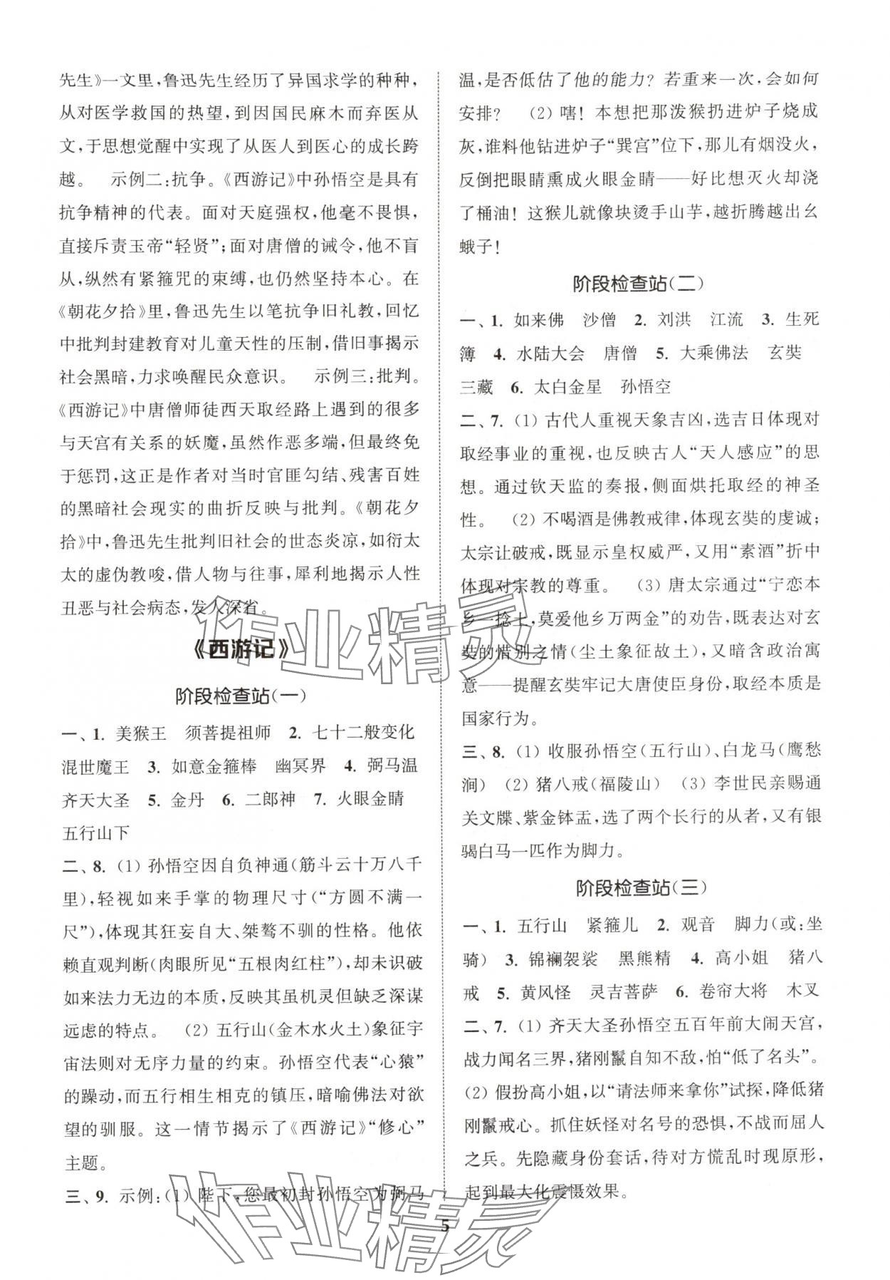 2025年初中名著三维导学七年级全一册人教版 第5页