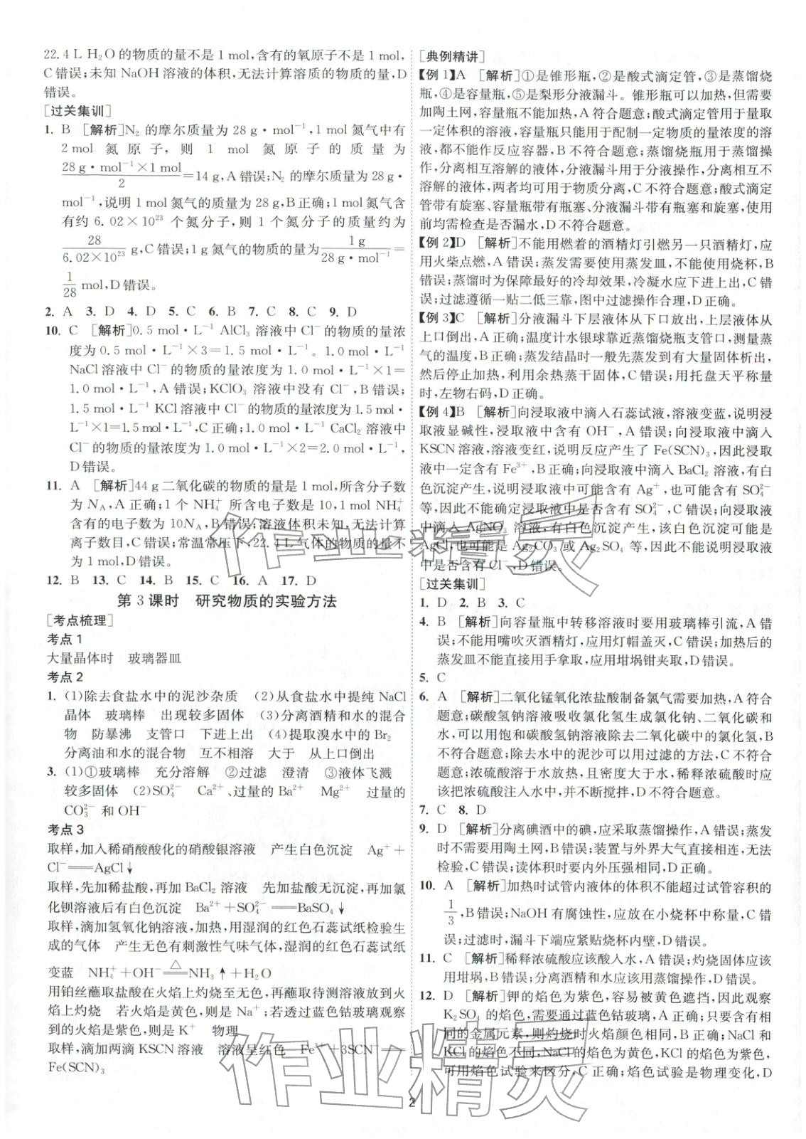 2026年考必勝學(xué)業(yè)水平測試高中化學(xué)全一冊通用版江蘇專版&nbsp;第2頁