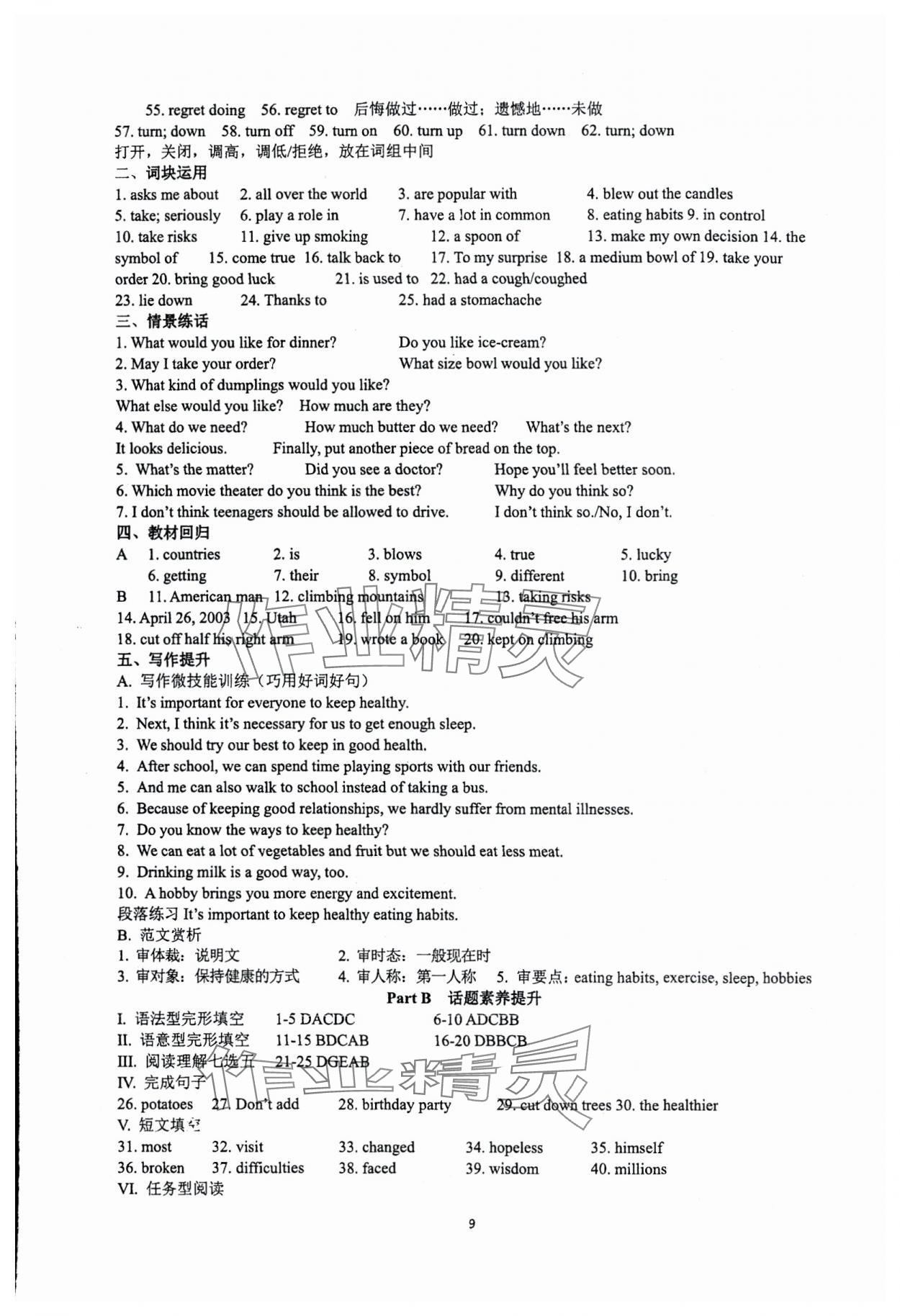 2024年中考英語話題復(fù)習(xí)新突破 第9頁