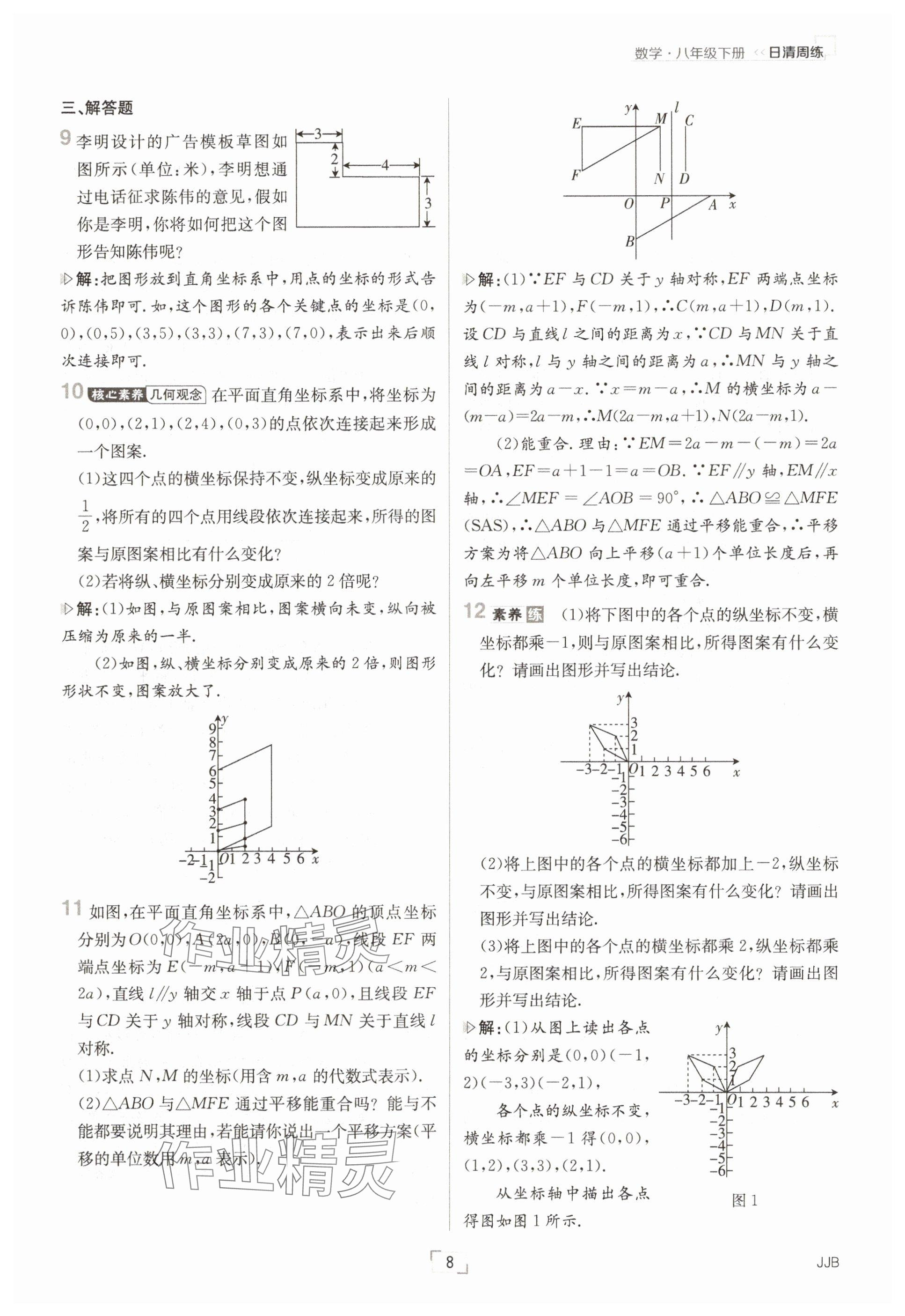 2025年日清周練八年級(jí)數(shù)學(xué)下冊(cè)冀教版 參考答案第8頁