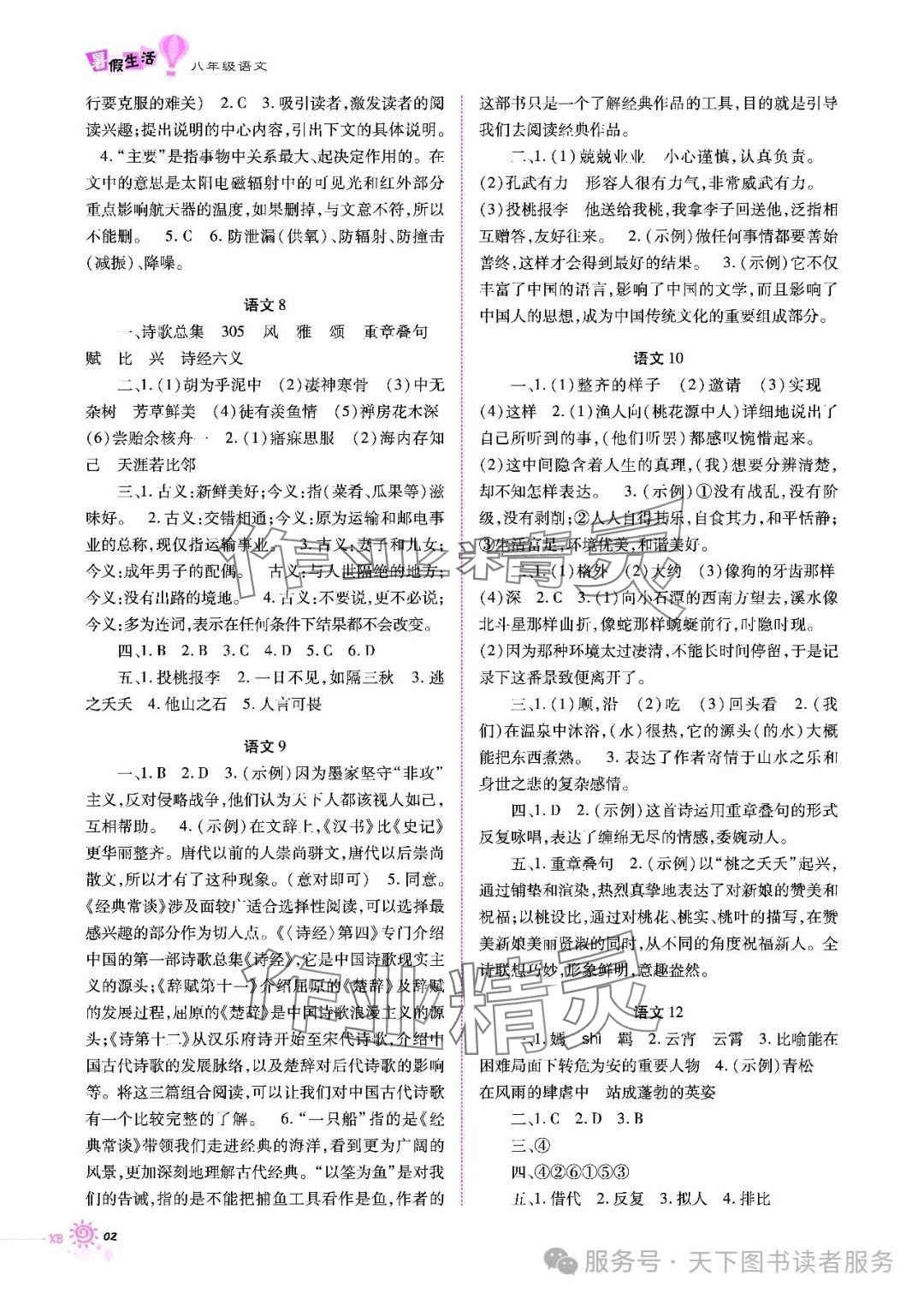 2025年暑假生活重慶出版社八年級語文人教版 參考答案第2頁