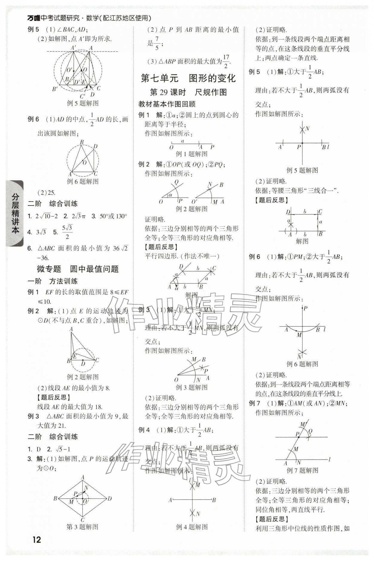 2026年萬唯中考試題研究數學江蘇專版&nbsp;參考答案第12頁
