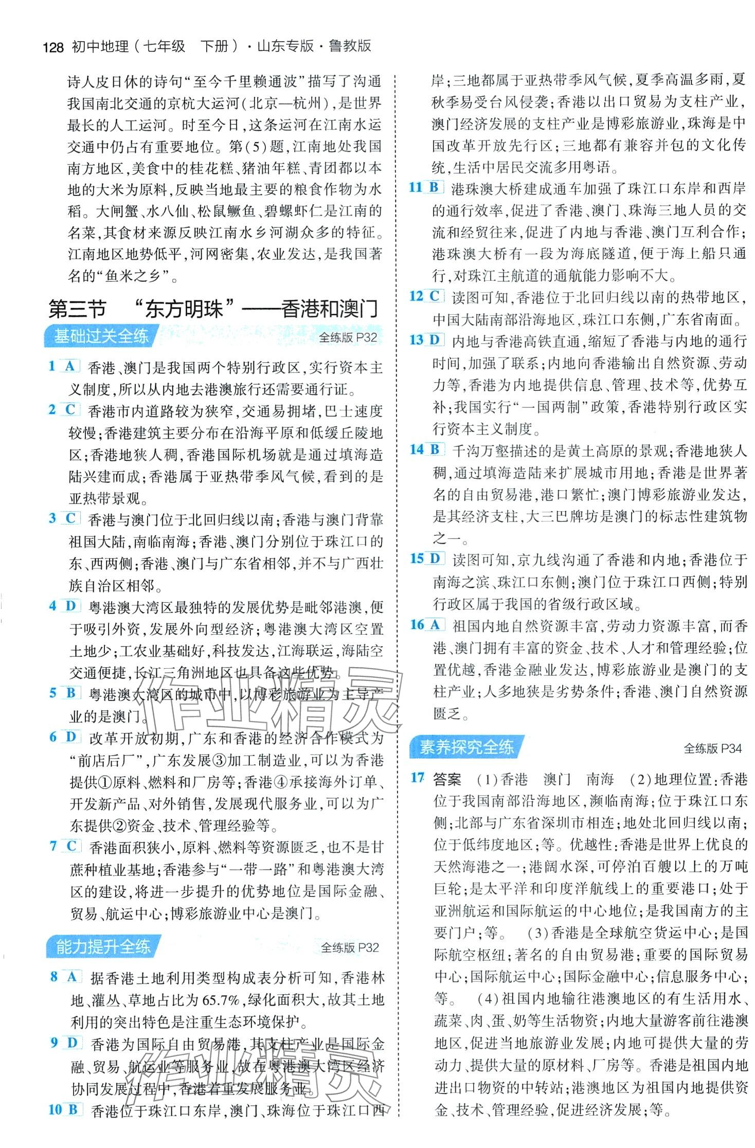 2024年5年中考3年模擬七年級地理下冊魯教版山東專版 第10頁