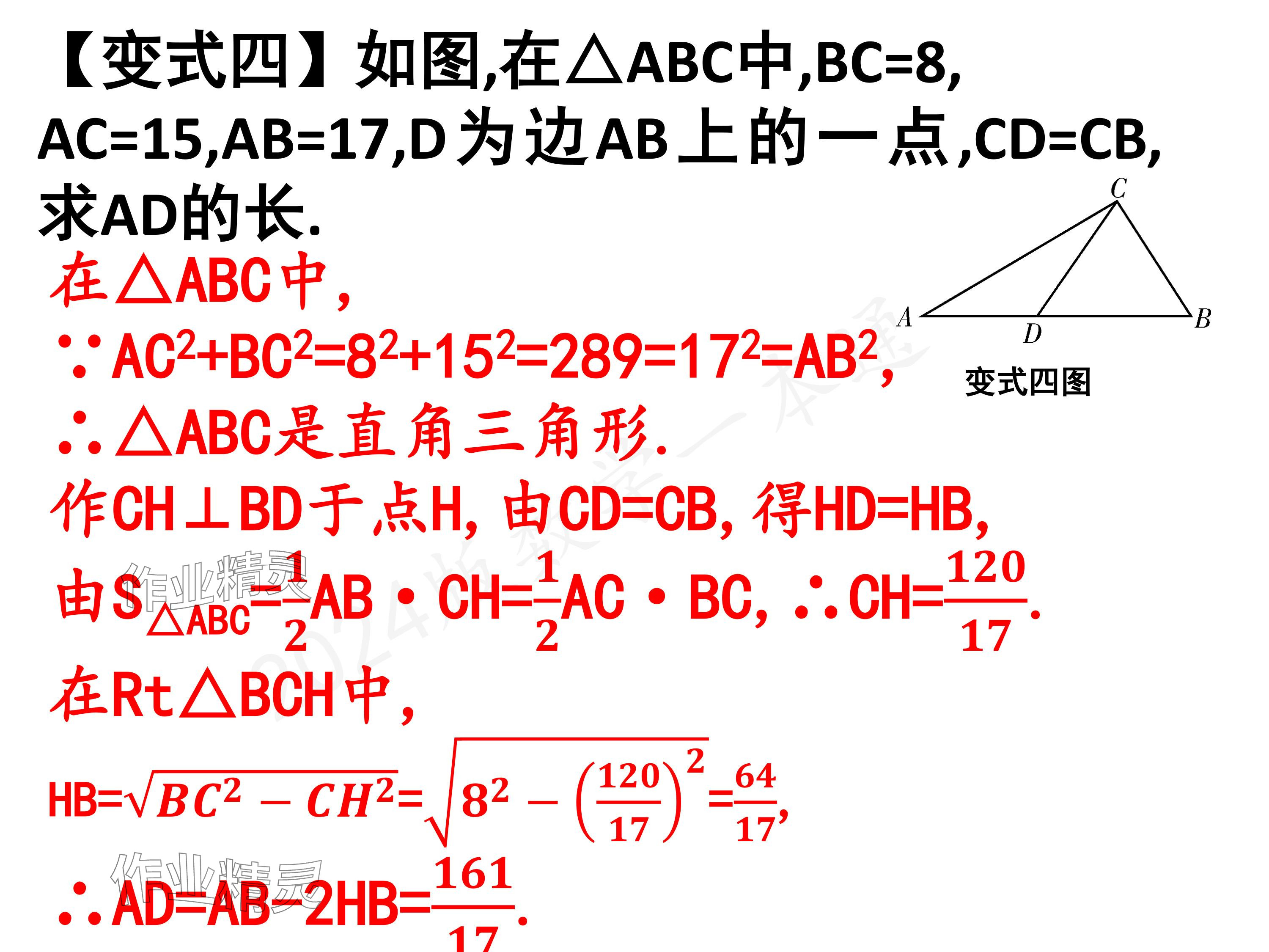 2024年一本通武漢出版社八年級數(shù)學(xué)上冊北師大版核心板 參考答案第31頁