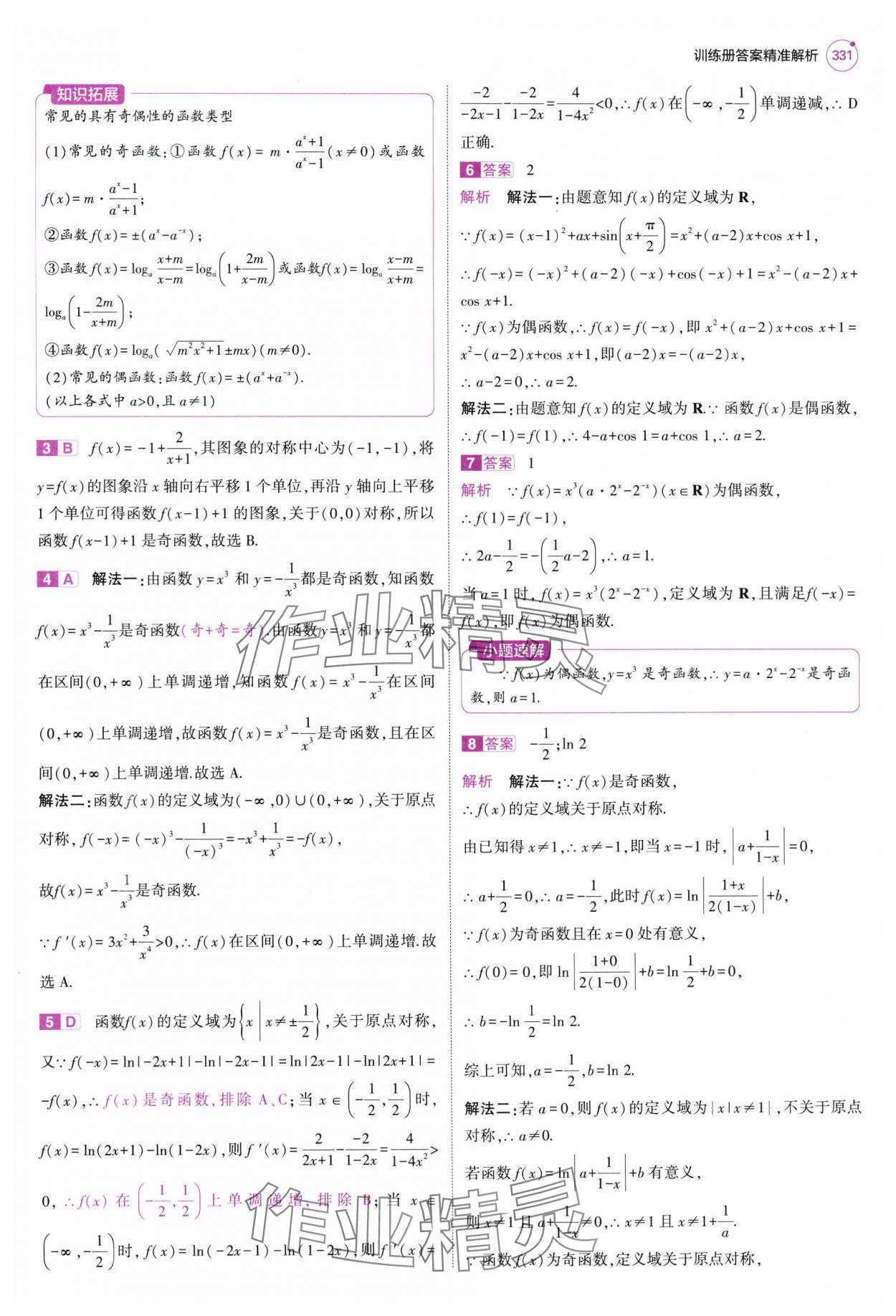 2025年5年高考3年模擬高中數學全一冊人教B版 第9頁
