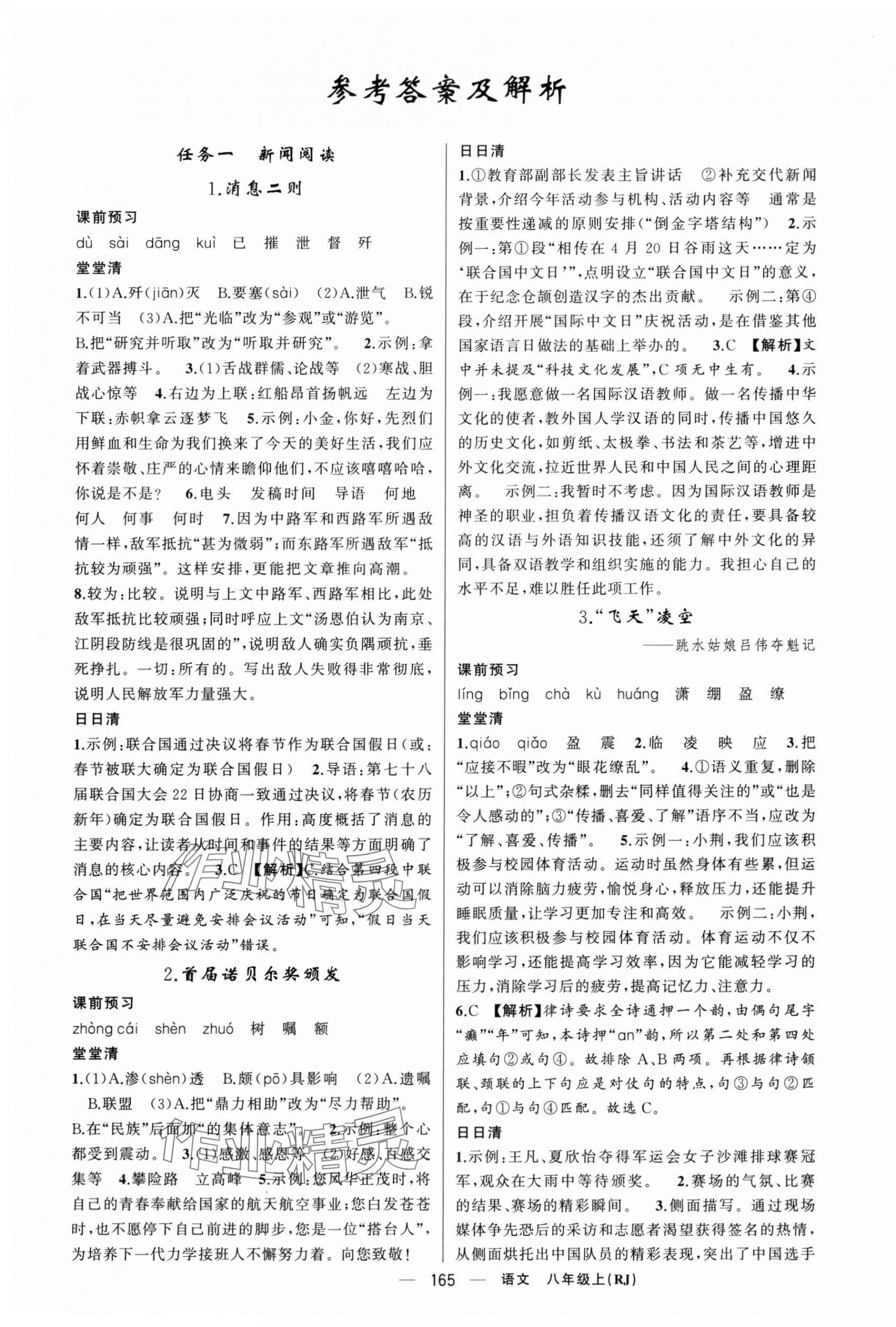 2024年四清導(dǎo)航八年級語文上冊人教版黃岡專版 第1頁