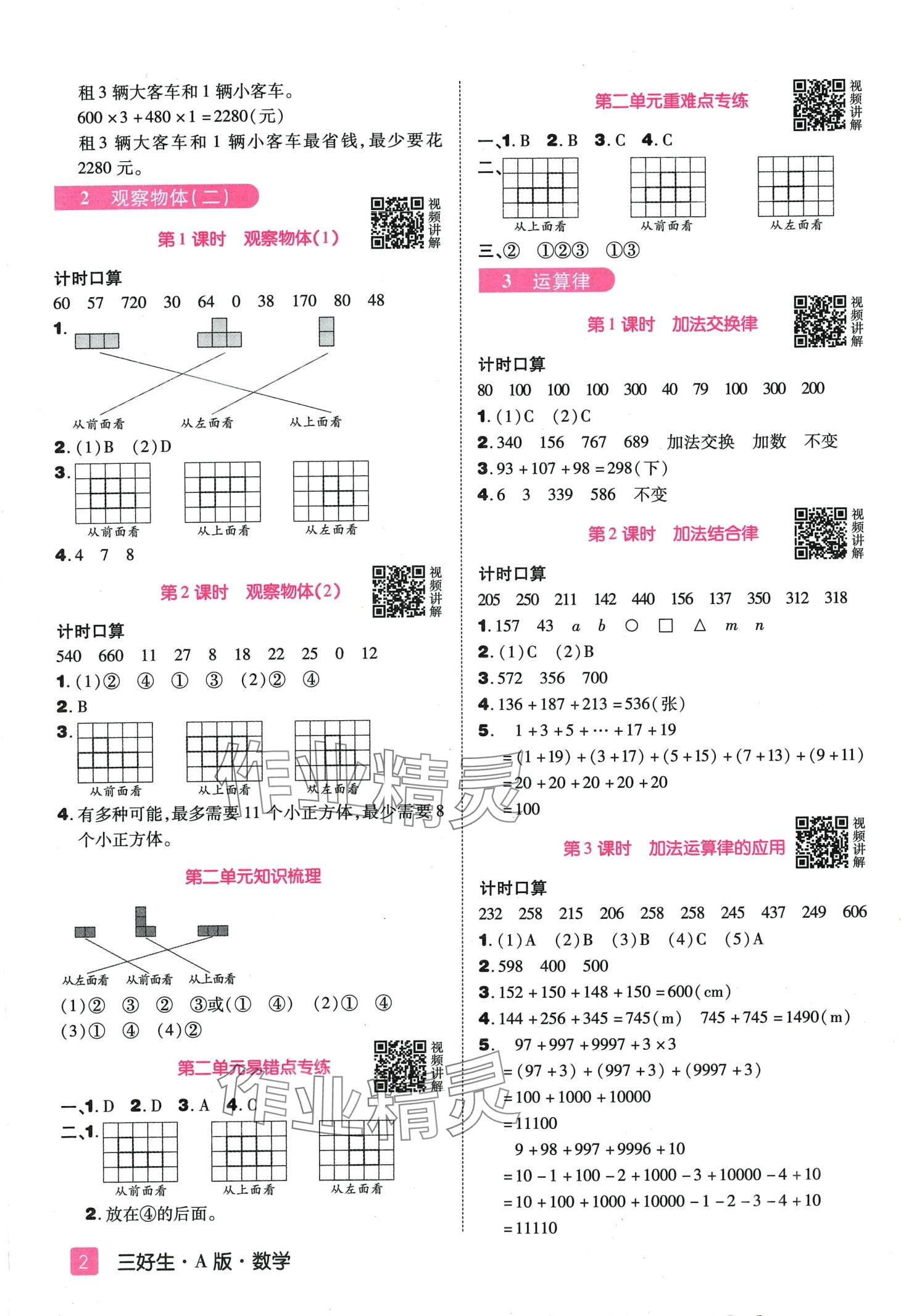 2024年培優(yōu)三好生四年級數(shù)學下冊人教版A版福建專版 第2頁