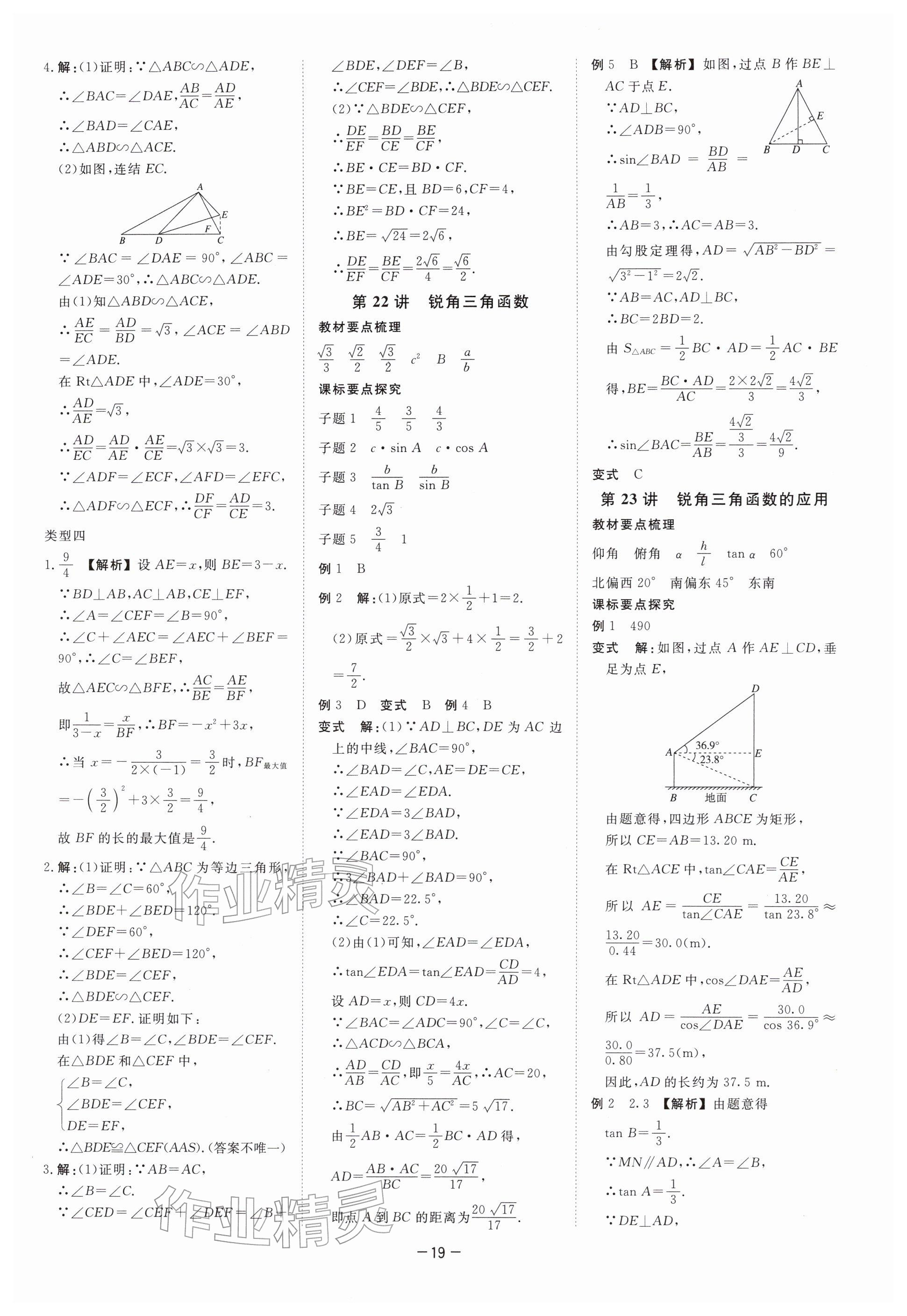 2026年精彩三年中考數(shù)學浙江專版&nbsp;參考答案第19頁