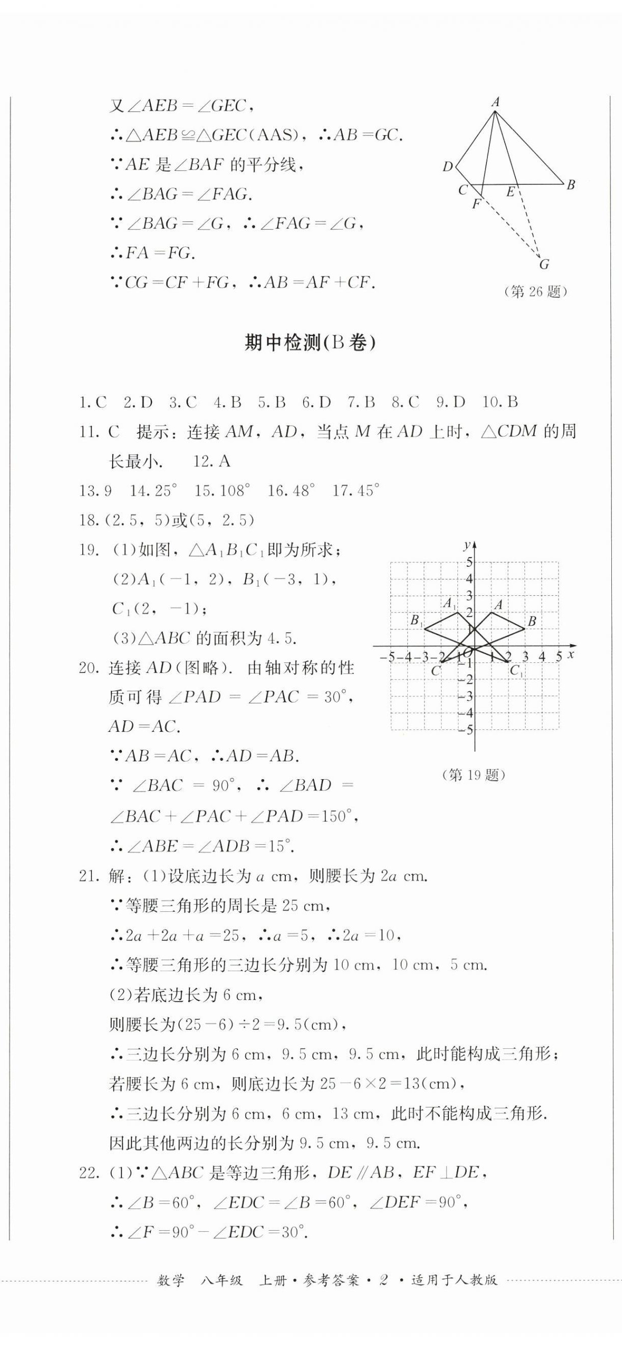 2025年學情點評四川教育出版社八年級數學上冊人教版 第5頁