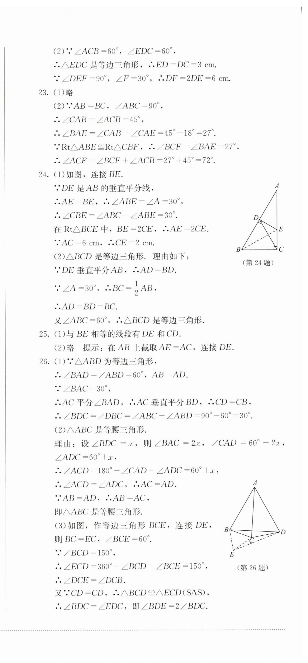 2025年学情点评四川教育出版社八年级数学上册人教版 第6页