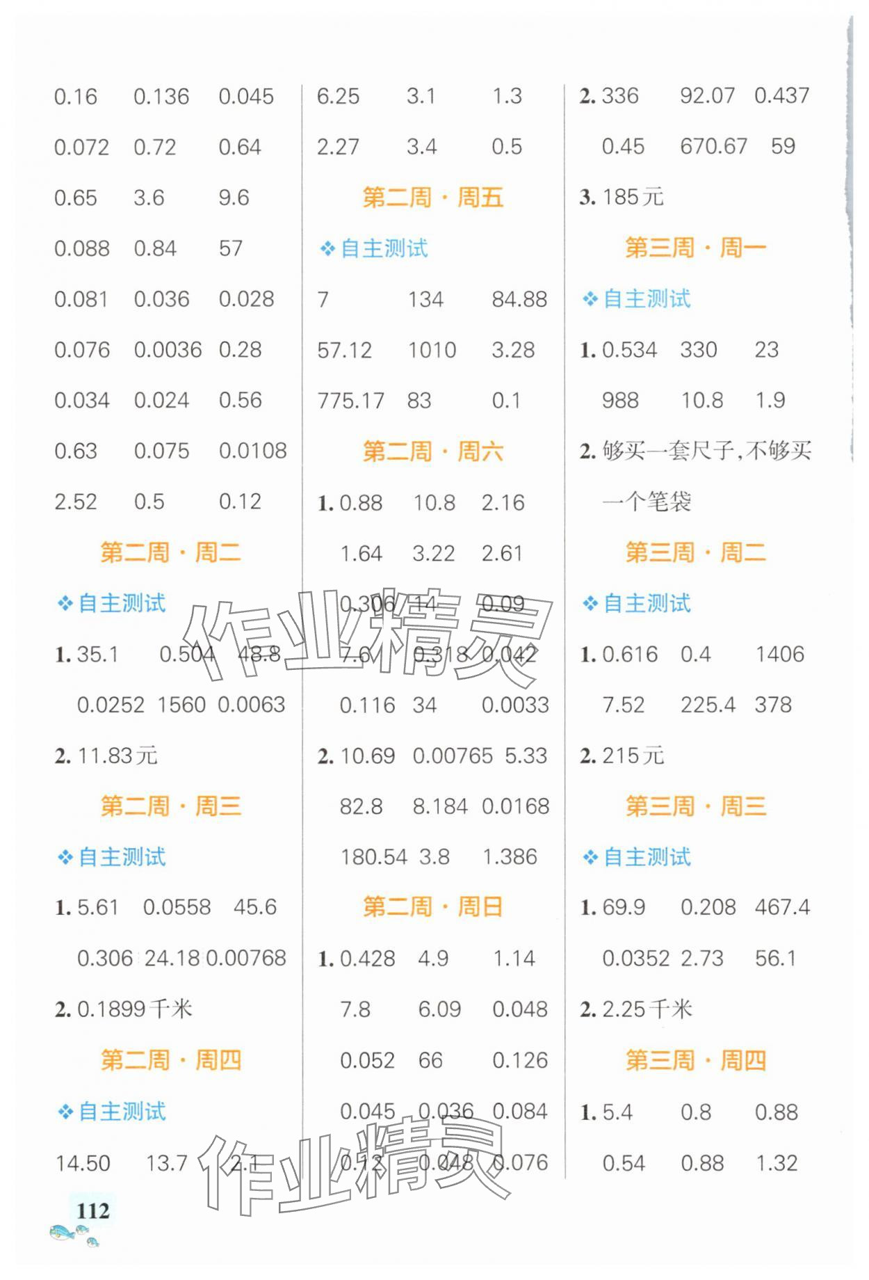 2025年小学学霸天天计算五年级数学上册人教版广东专版 第2页