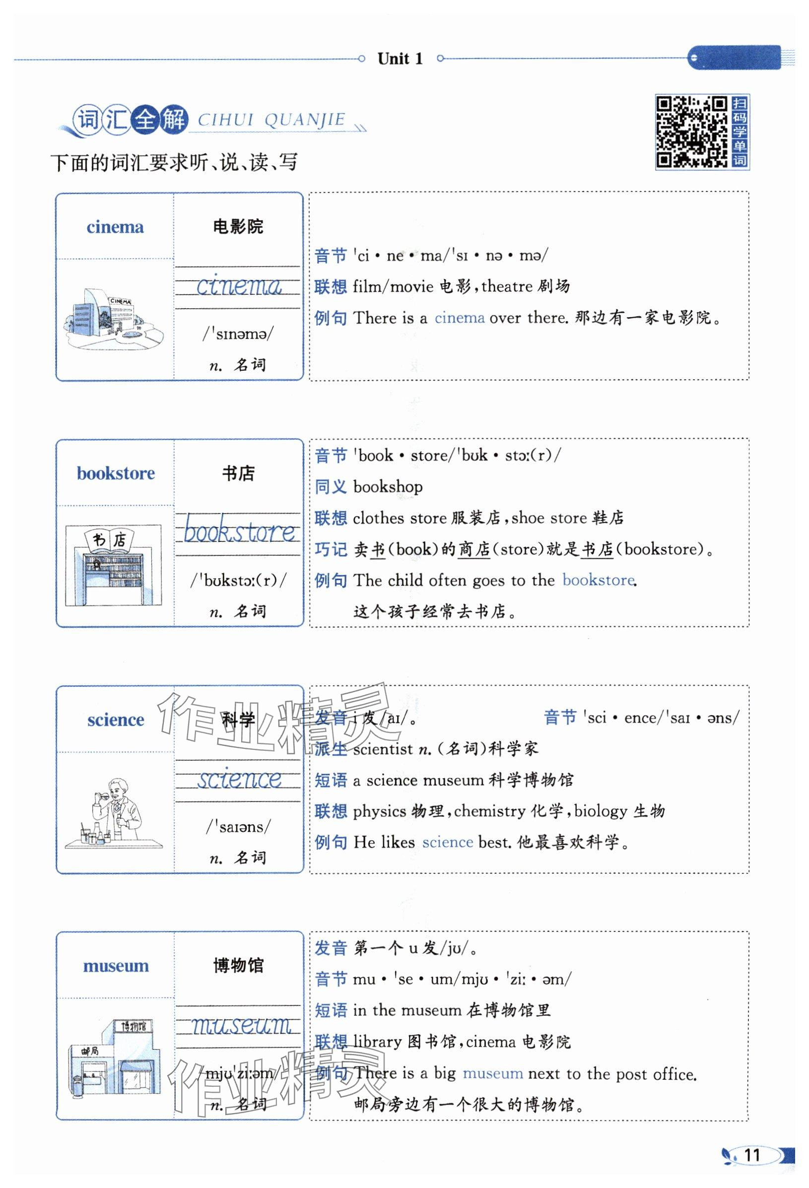 2024年教材课本六年级英语上册人教版 参考答案第11页