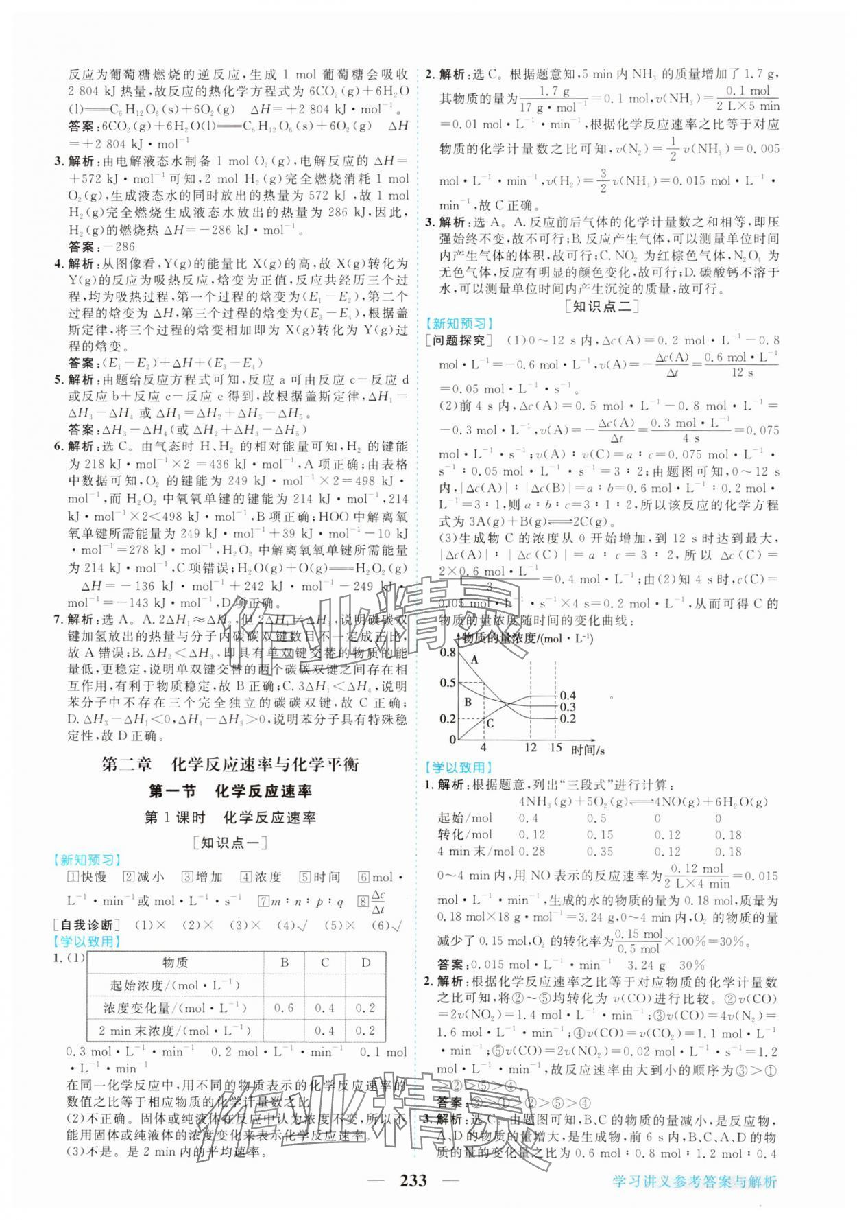 2023年新坐标同步练习高中化学选择性必修1人教版 参考答案第4页