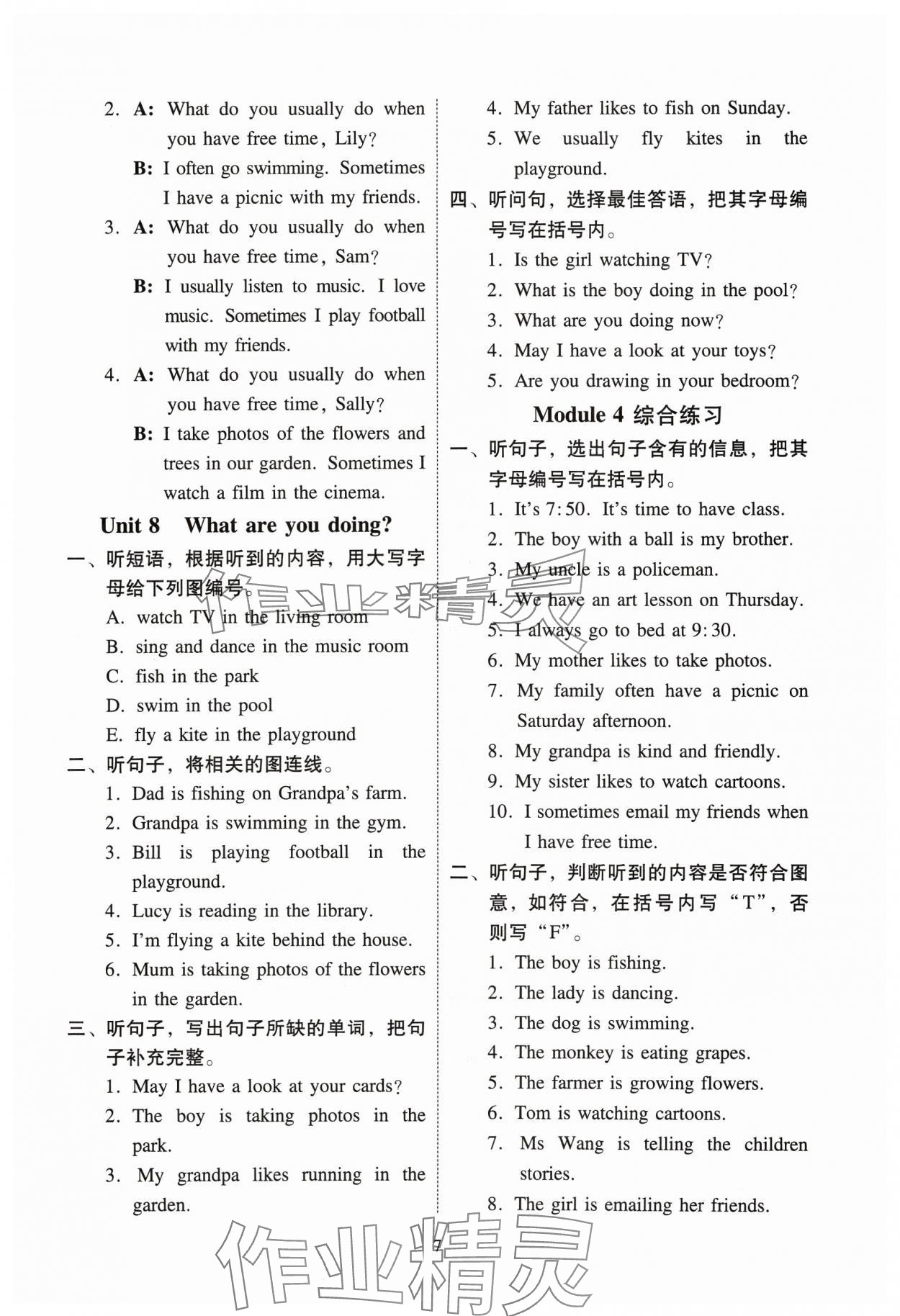 2024年目标实施手册四年级英语下册教科版广州专版&nbsp;参考答案第7页