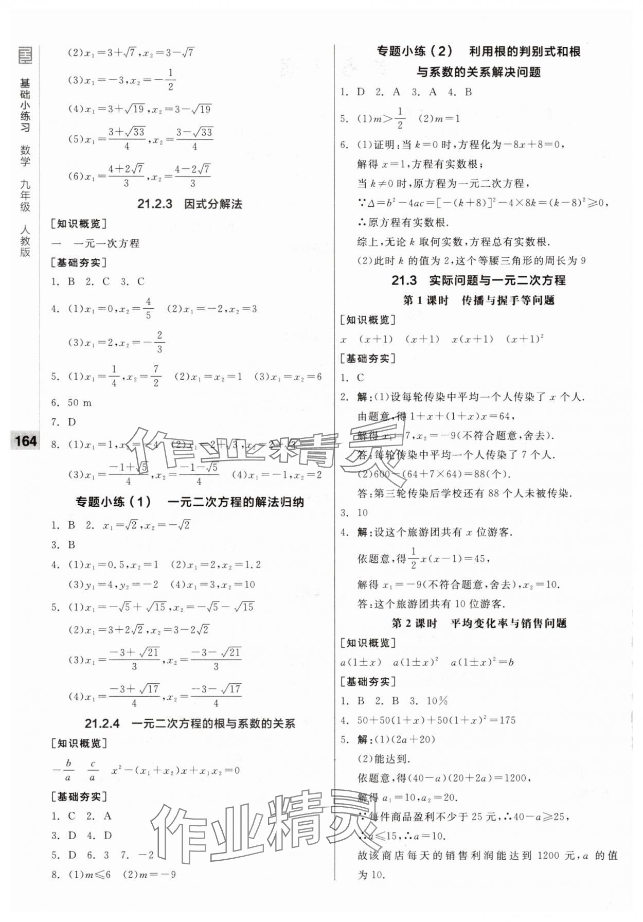 2025年全品基础小练习九年级数学上册人教版 第2页
