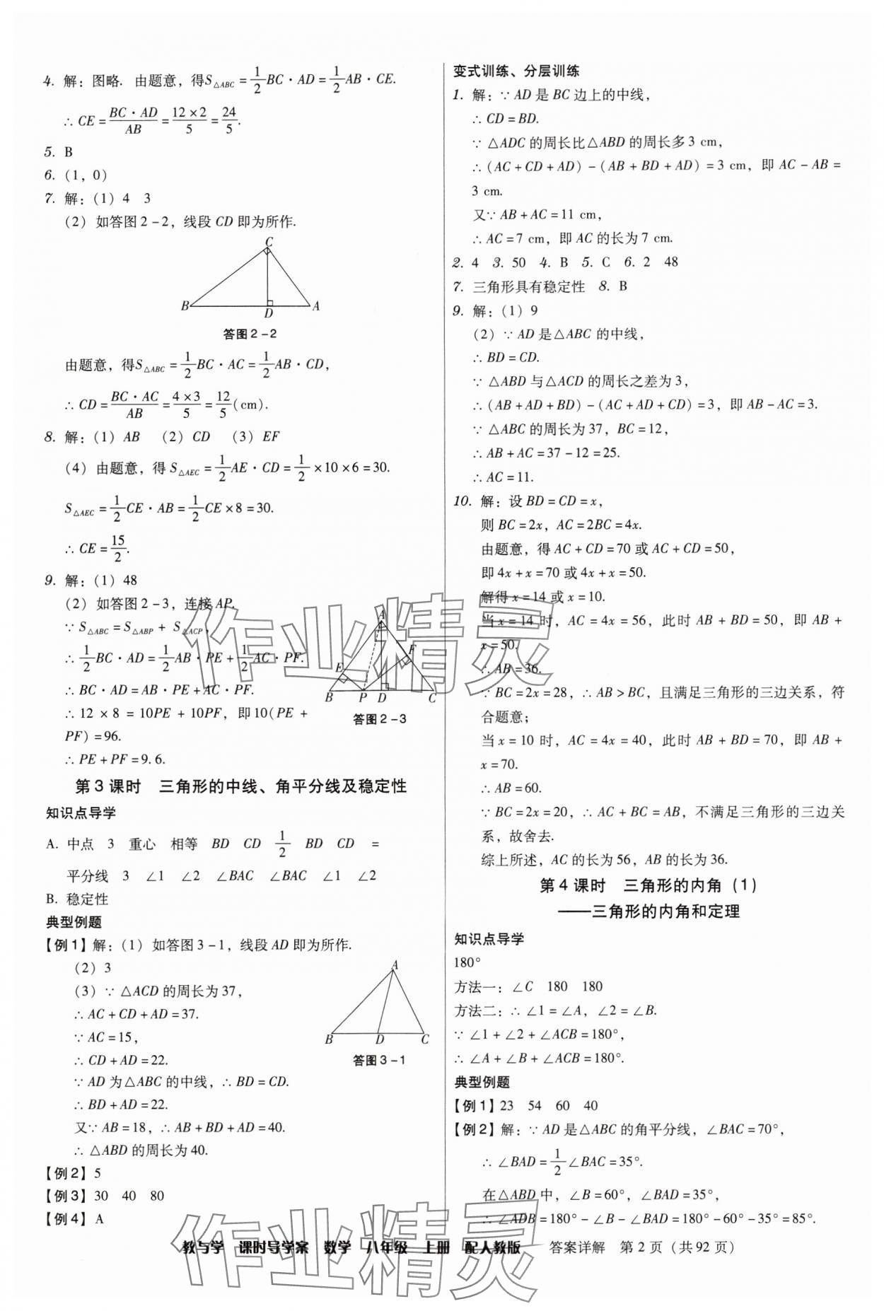 2024年教與學(xué)課時導(dǎo)學(xué)案八年級數(shù)學(xué)上冊人教版廣東專版 第2頁